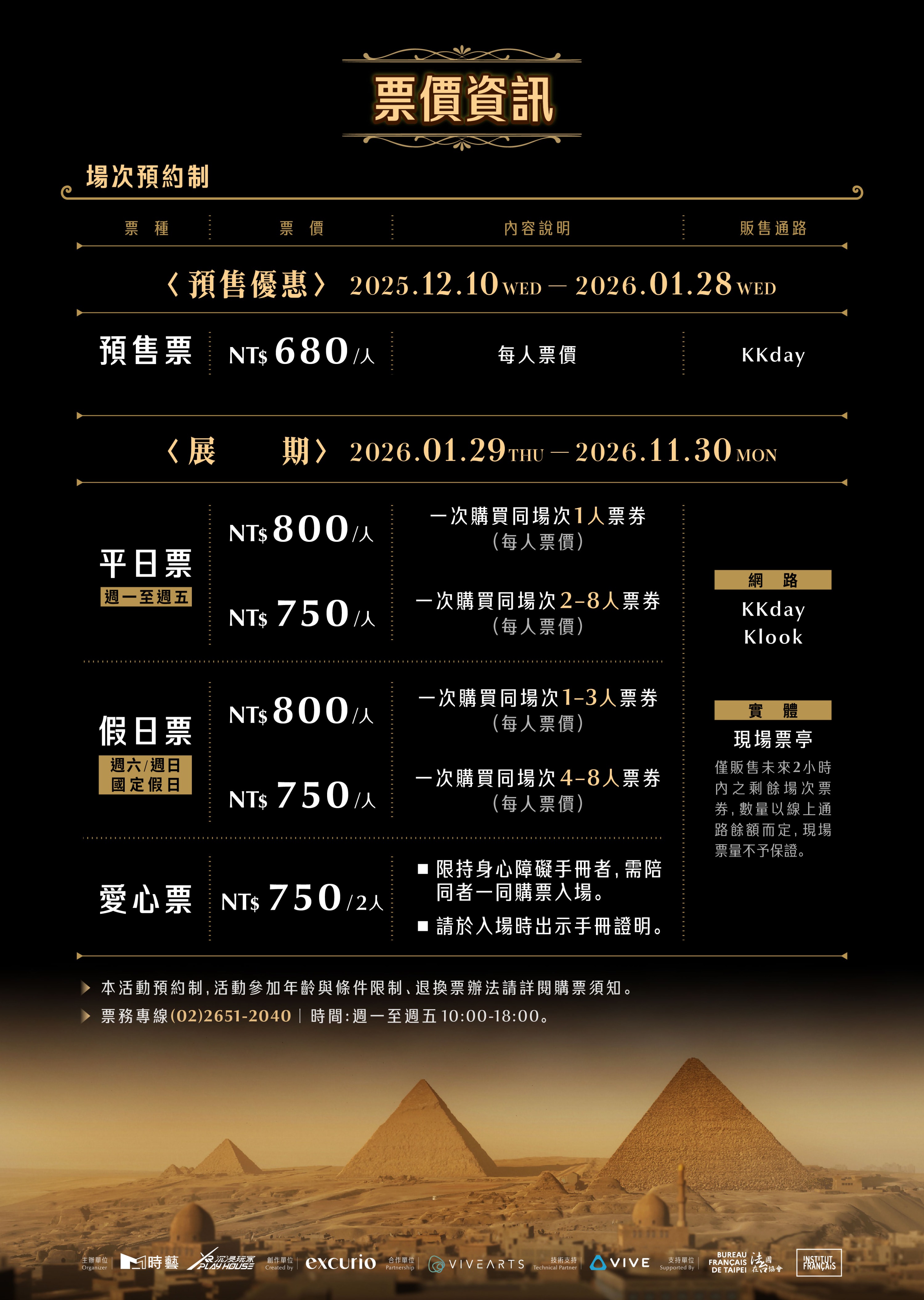New_03Khufu_Official Website-Ticket Information_1200_v2