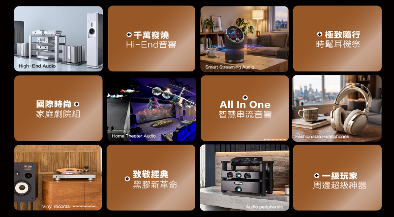 1119台北音響展售票展覽介紹X801_展覽介紹