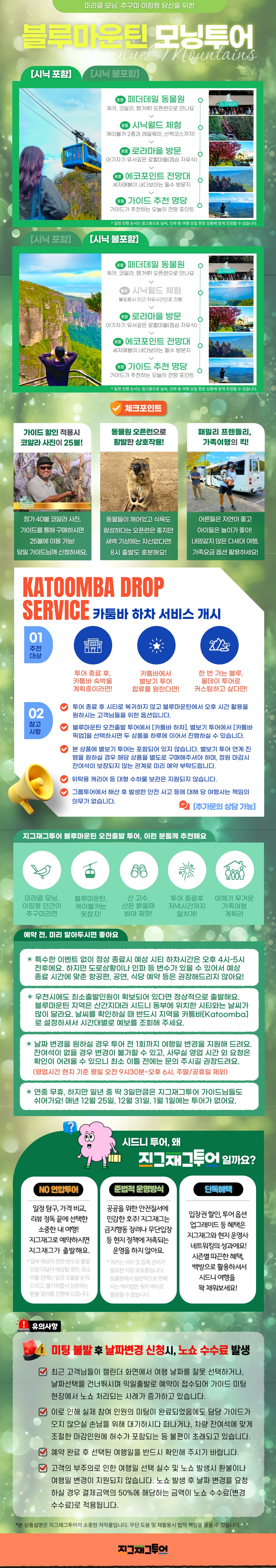 공통_블루동물원_카툼바하차260825