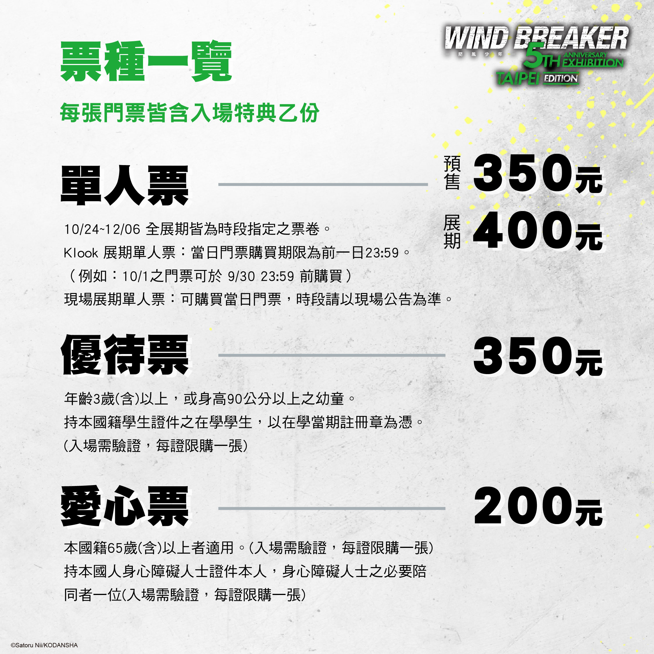 WB展Klook_票價