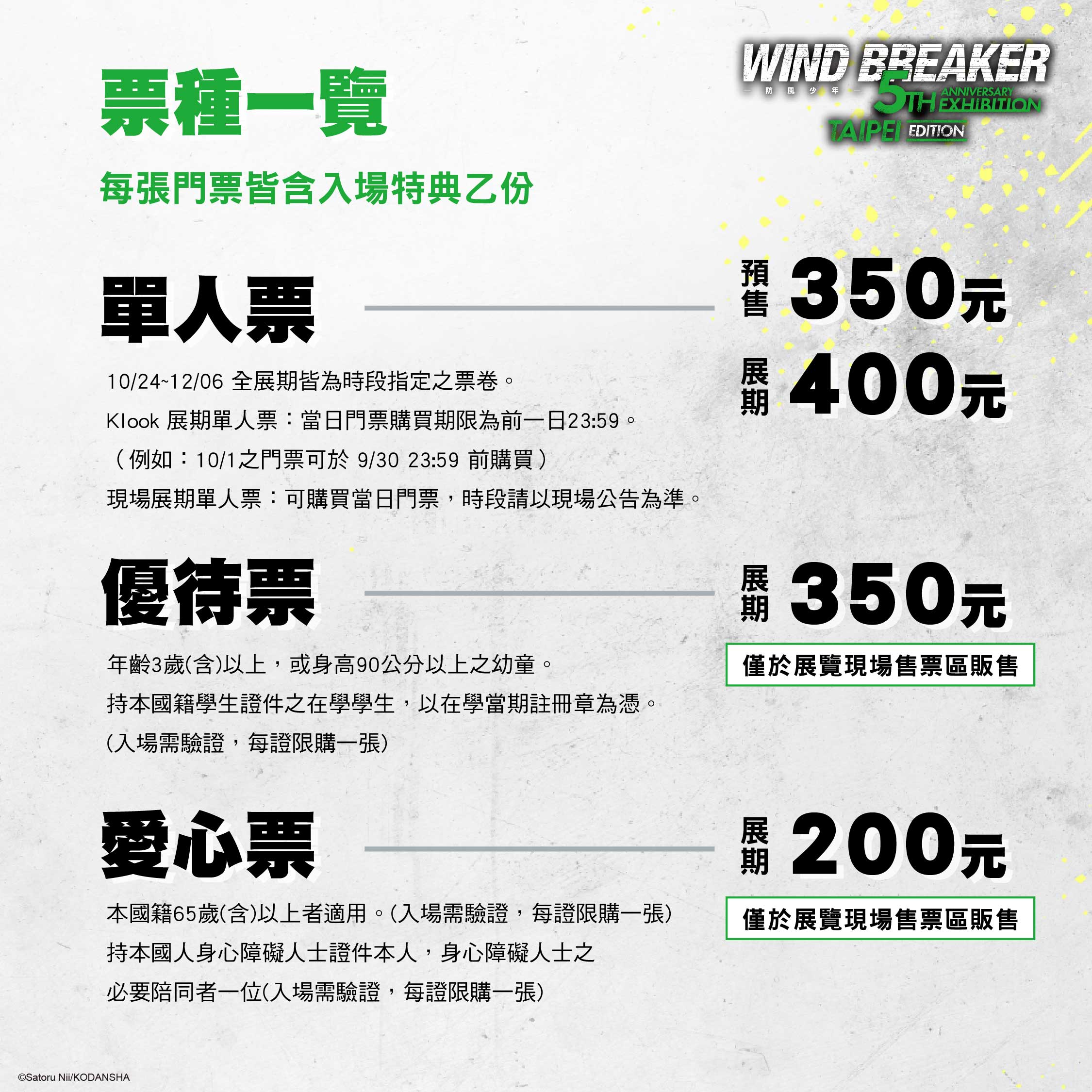 WB展_票價_v2 (1)