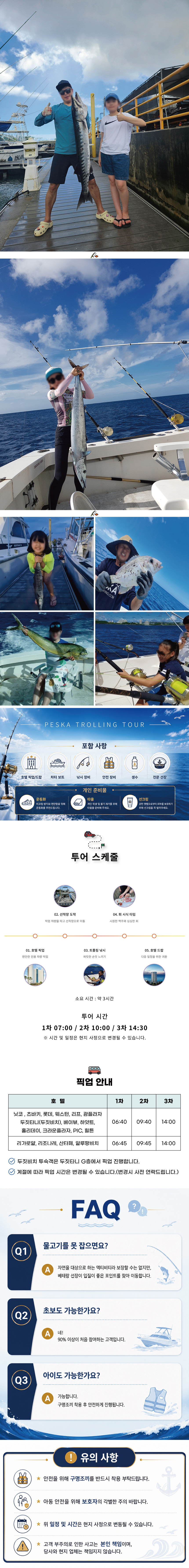 괌 트롤리 낚시-통합-16