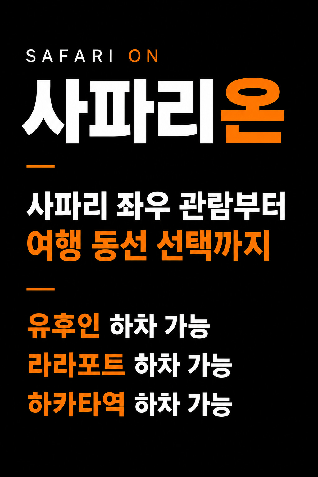 사파리온 타이틀