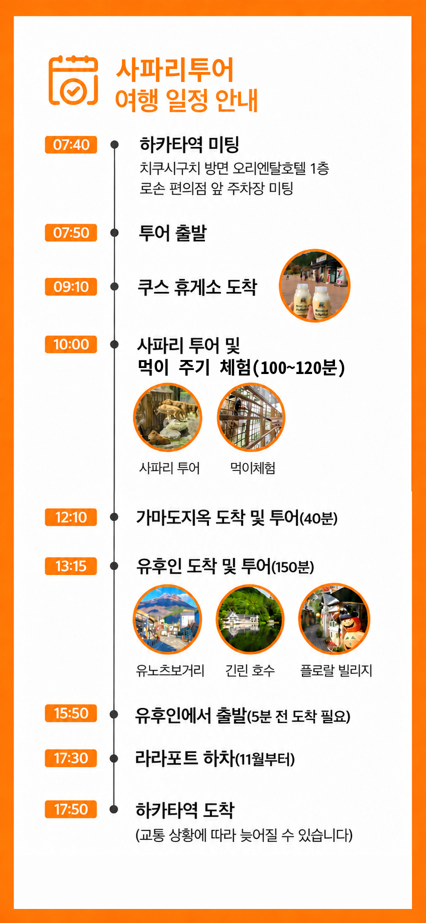 사파리투어_일정_v3