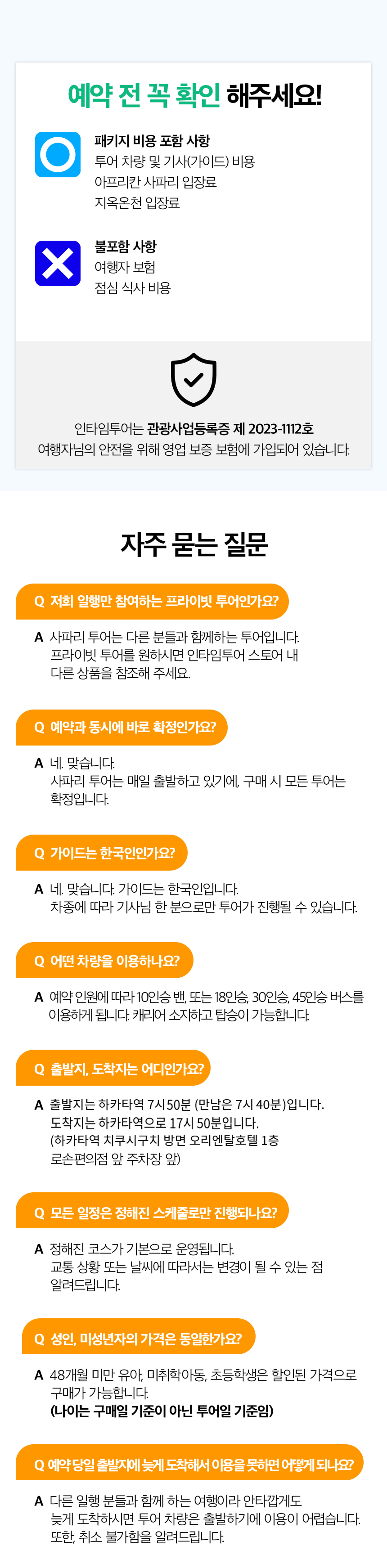FAQ_수정_1