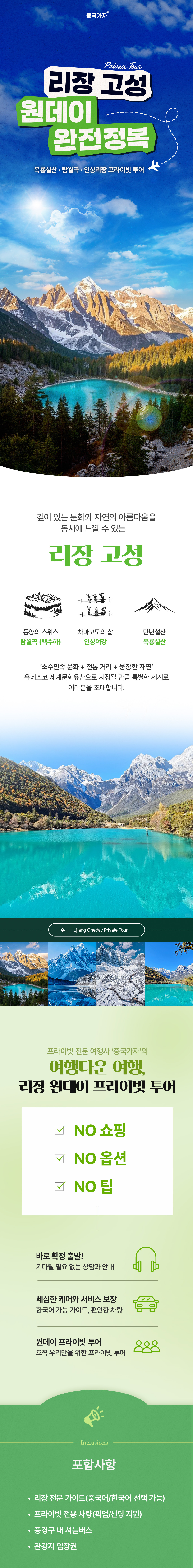 운남_리장원데이프라이빗_01