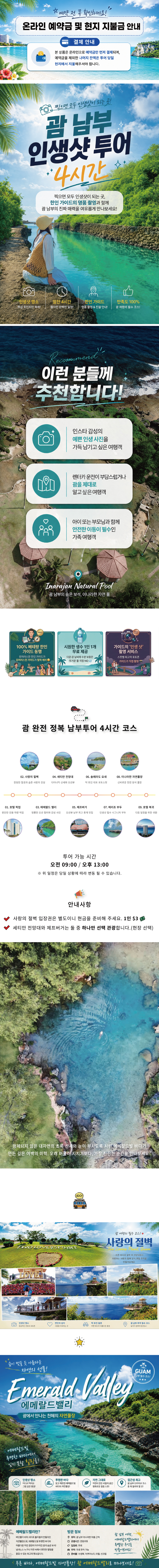 괌 남부 인생샷 투어 4시간-통합본-19