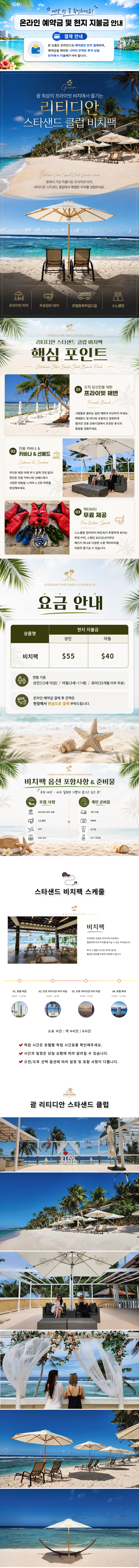 괌 리티디안 스타샌드 비치팩-01