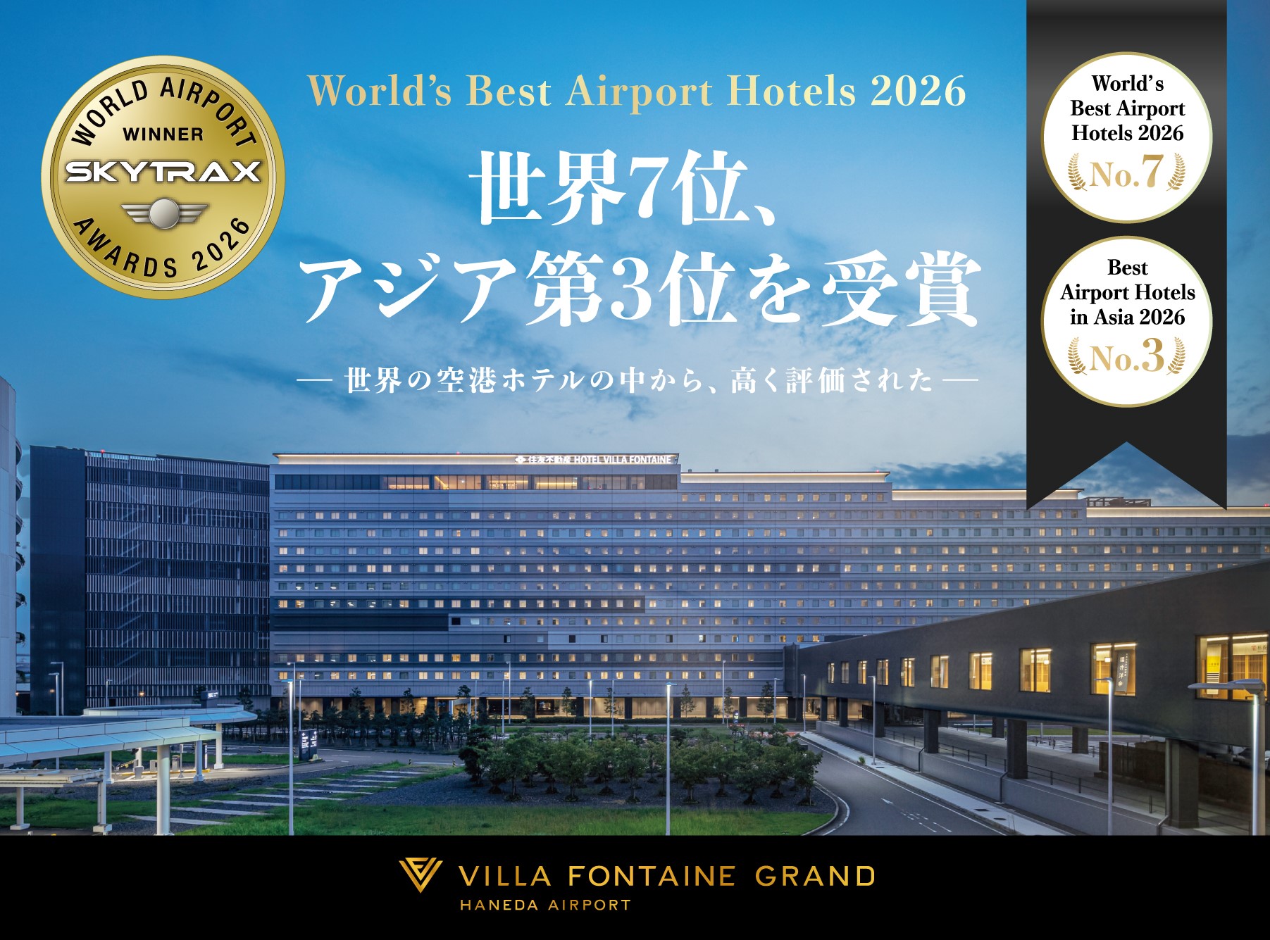 Villa Fontaine Grand Haneda Airport