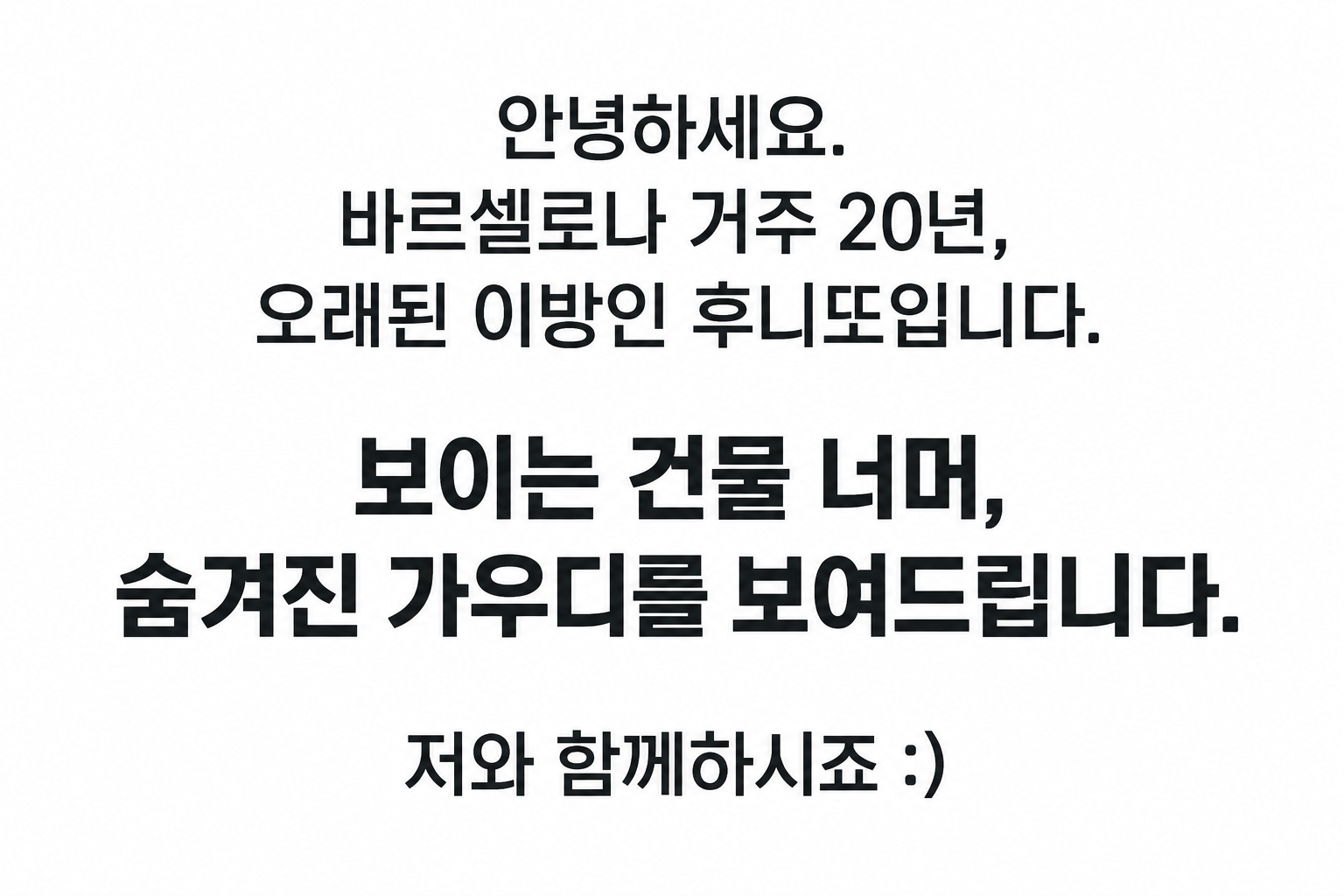 숨겨진 가우디를 만나는 여행