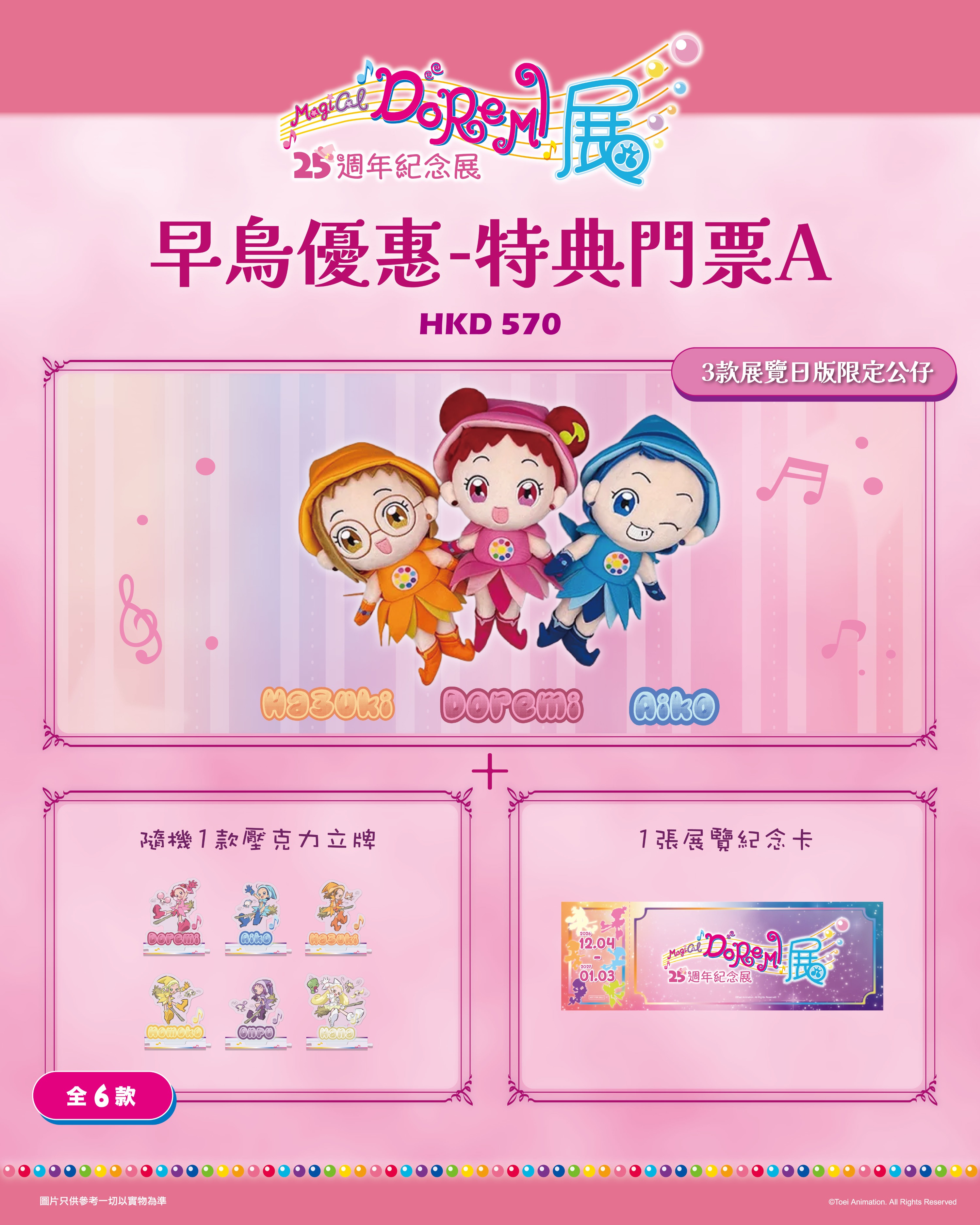 Doremi-Social Media 特典門票A-