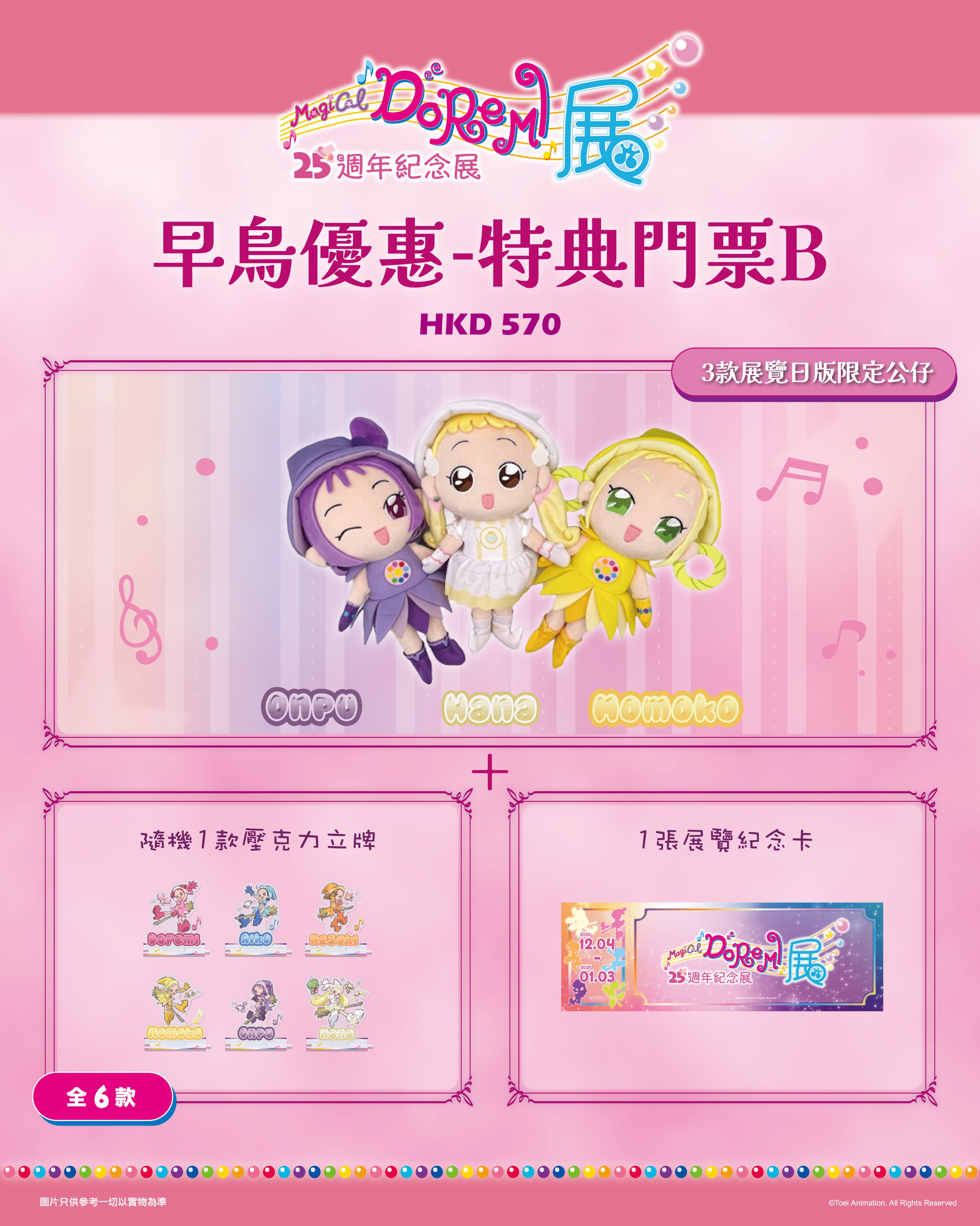 Doremi-Social Media 特典門票B