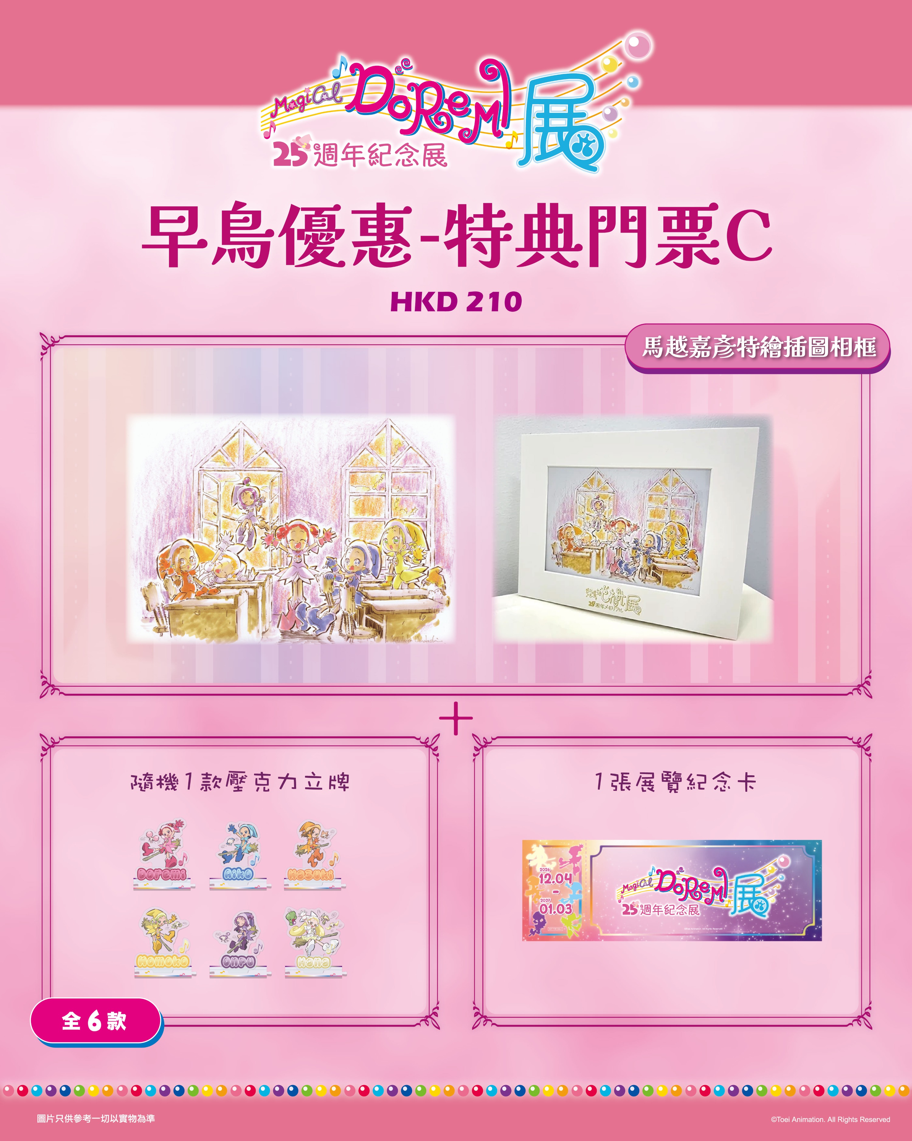 Doremi-Social Media 特典門票C