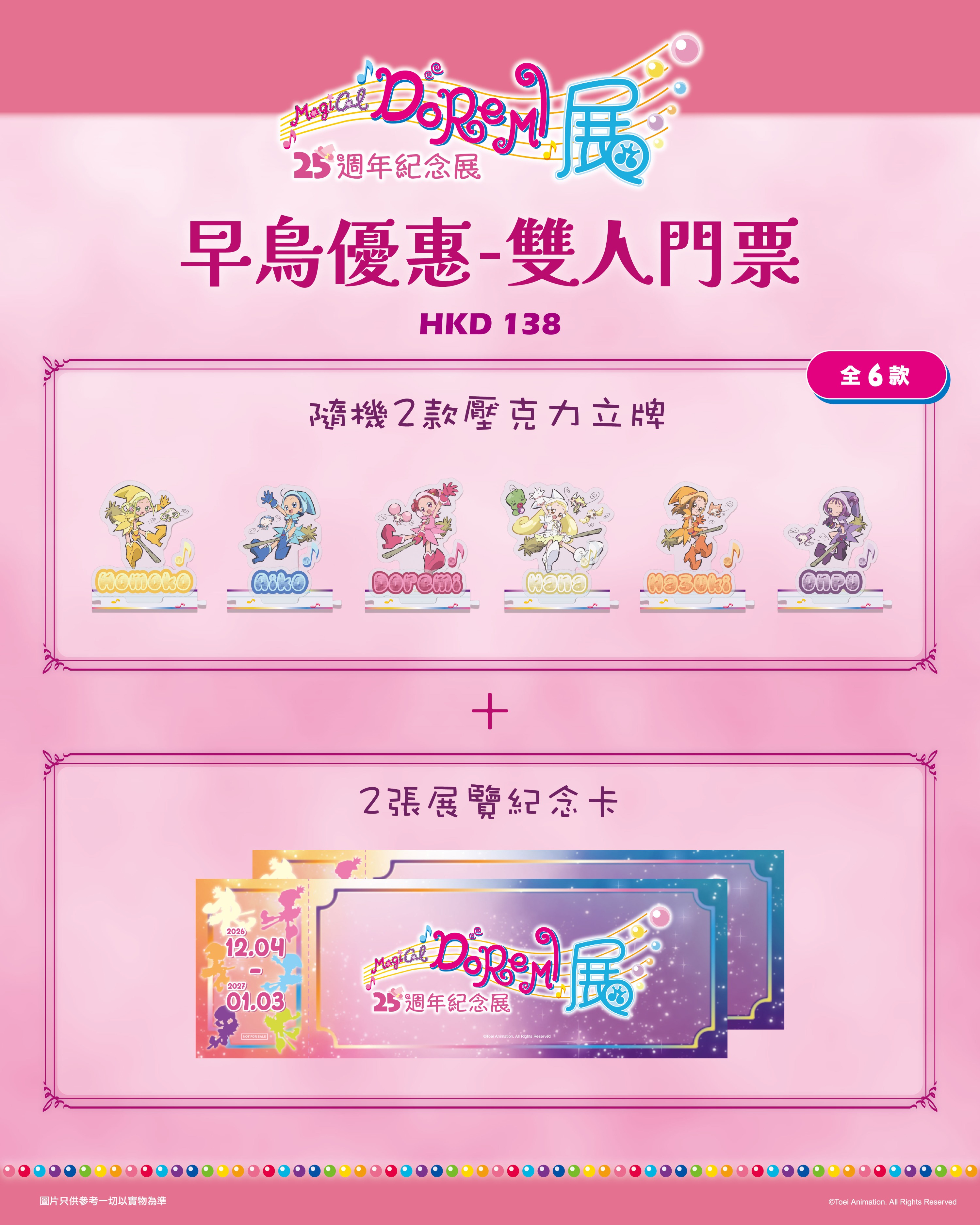 Doremi-Social Media 雙人門票-