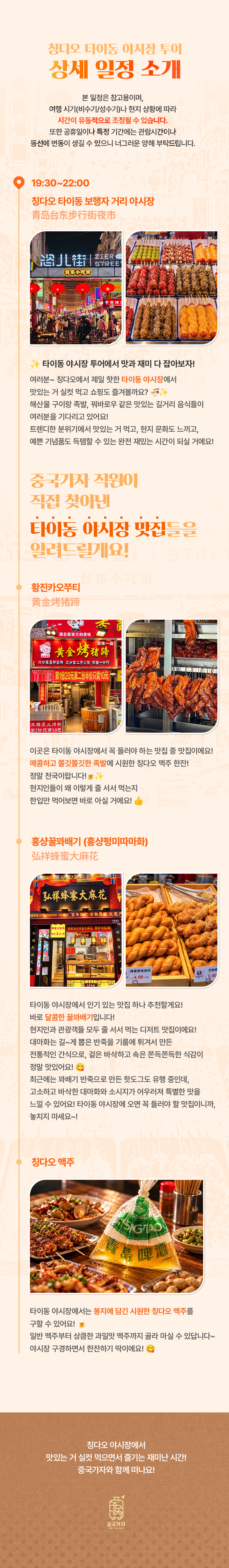 칭다오_타이동야시장투어_02