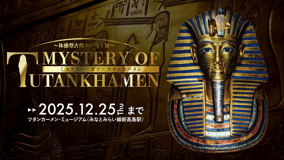 Mystery of Tutankhamen: An immersive Ancient Egyptian exhibition in Yokohama