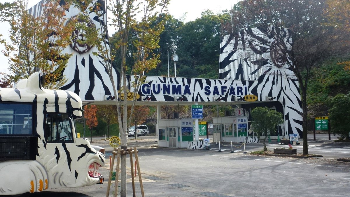 Gunma Safari Park Ticket
