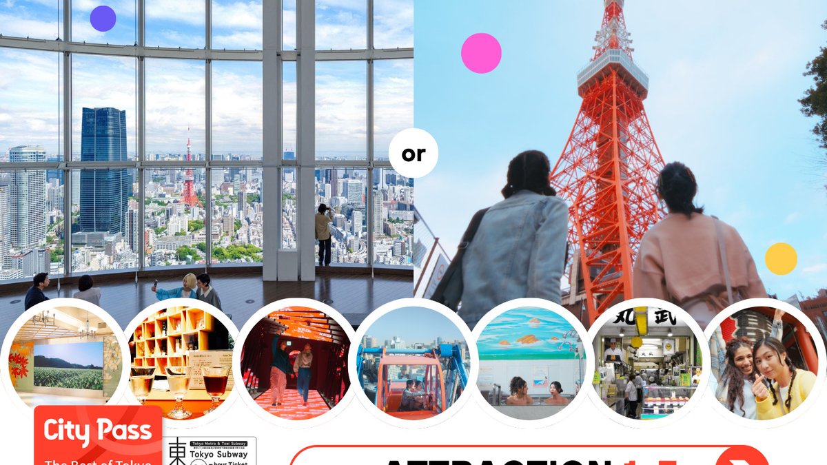 Tokyo City Pass & Tokyo City Pass Plus (1day / 2day / 3day)