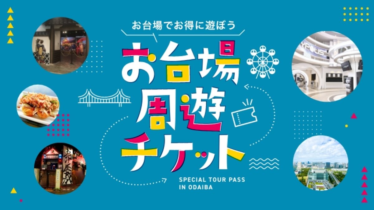 Special Tour Pass in Odaiba