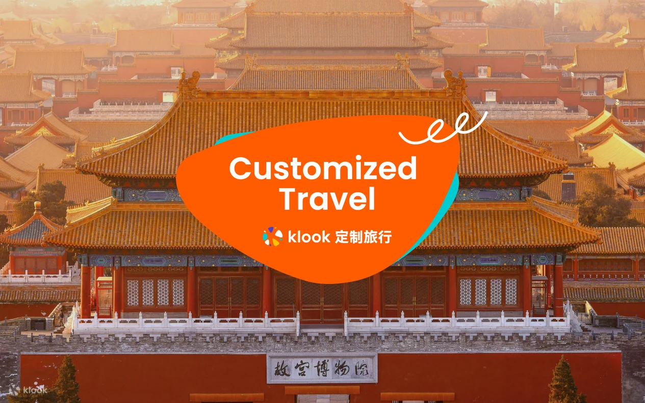 Klook 中國大陸私人定制旅行