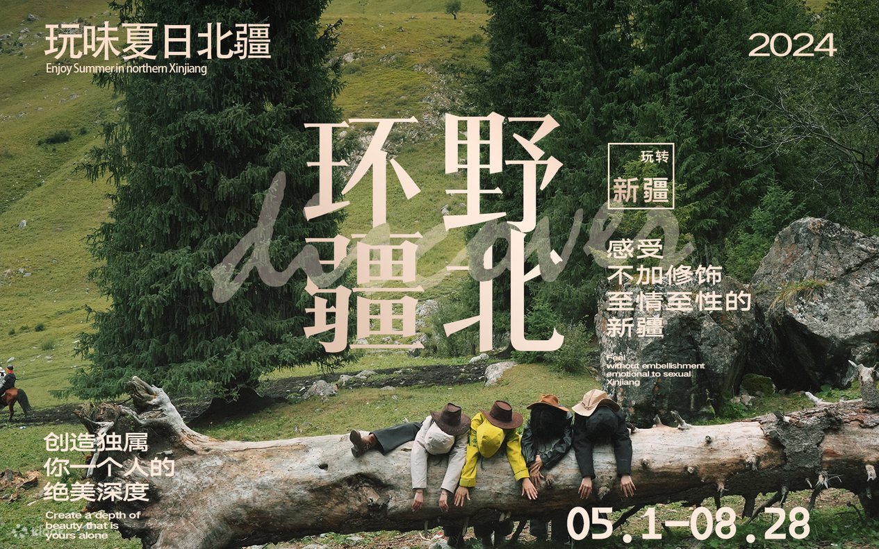 环野疆北|新疆禾木&白哈巴&喀纳斯7天6晚【坦克300越野车+全程摄影领队】 - Klook客路