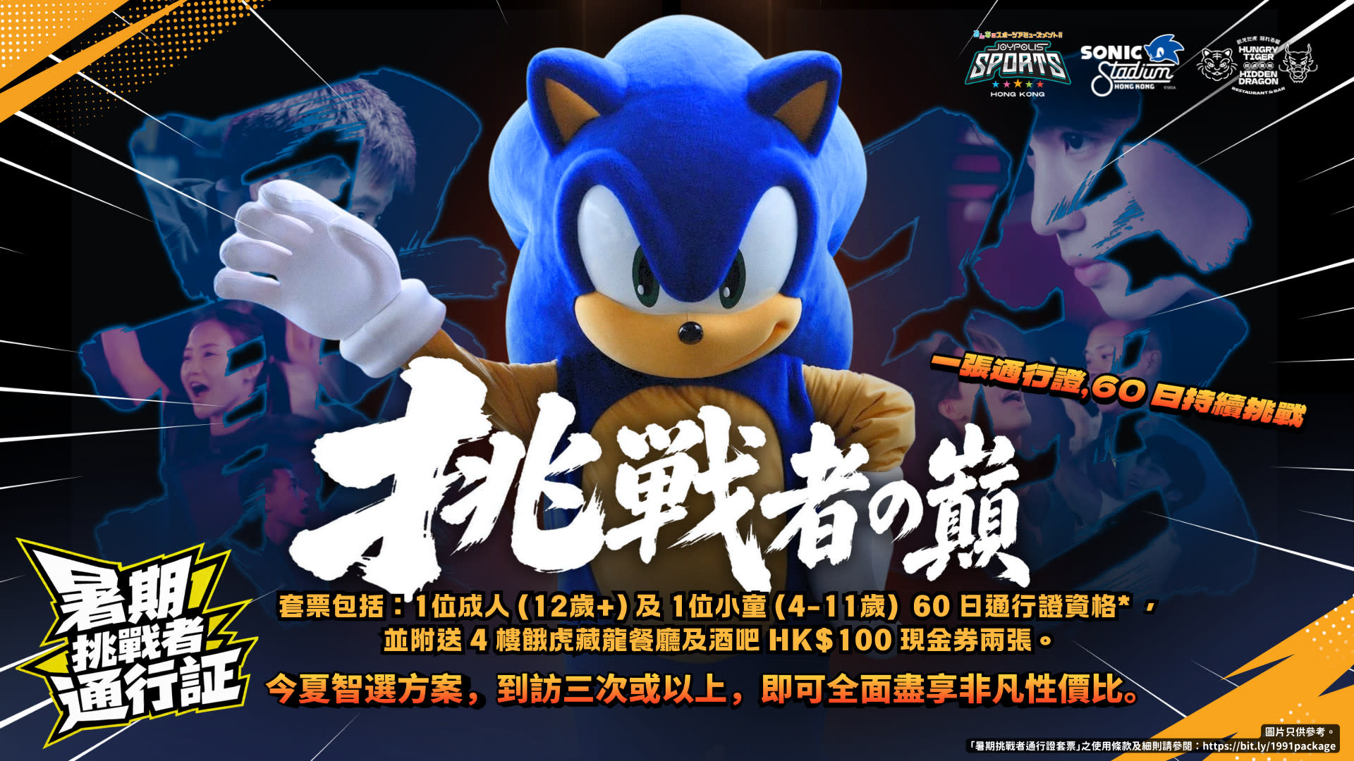 JOYPOLIS SPORTS HONG KONG Ticket - Thumbnail 31