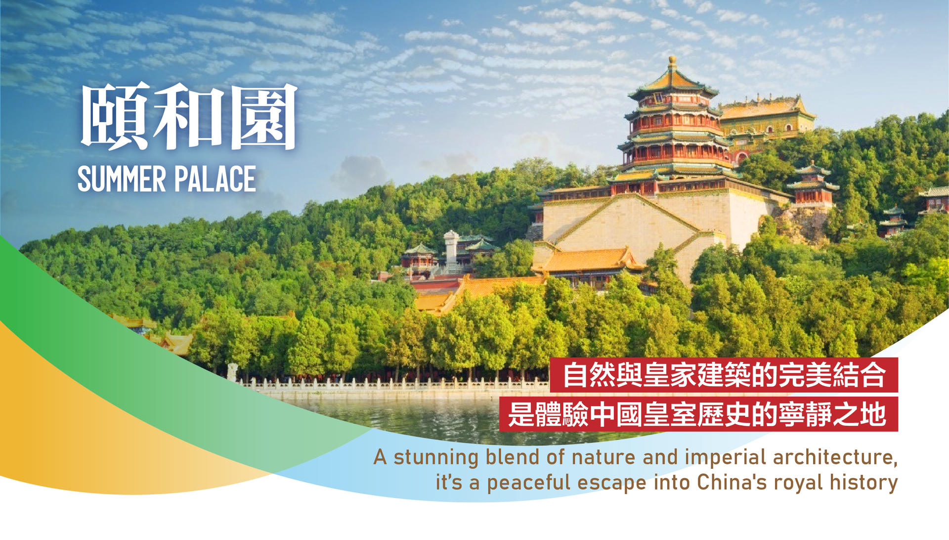 Mutianyu Great Wall+Summer Palace/ Yuanmingyuan Garden Day Tour - Thumbnail 2