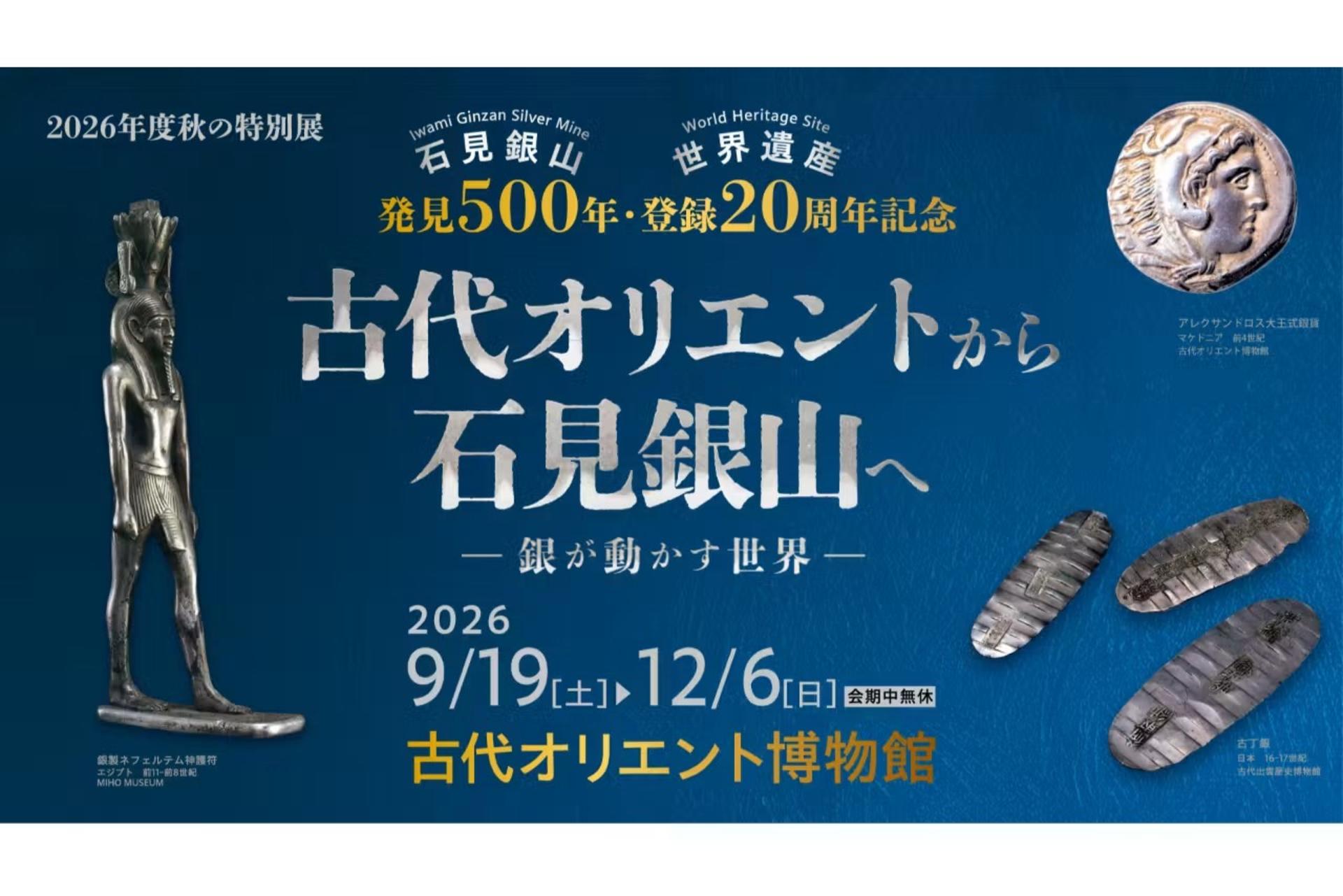 Ancient Orient Museum Ticket - Thumbnail 5