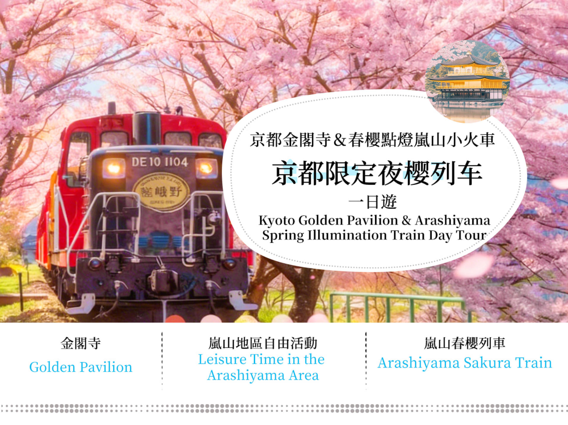 Kyoto Kinkaku-ji Temple, Arashiyama Free Stroll & Night Cherry Blossom/Autumn Leaves Illumination Arashiyama Sagano Romantic Train Day Trip (Departing from Osaka/Kyoto) - Thumbnail 2