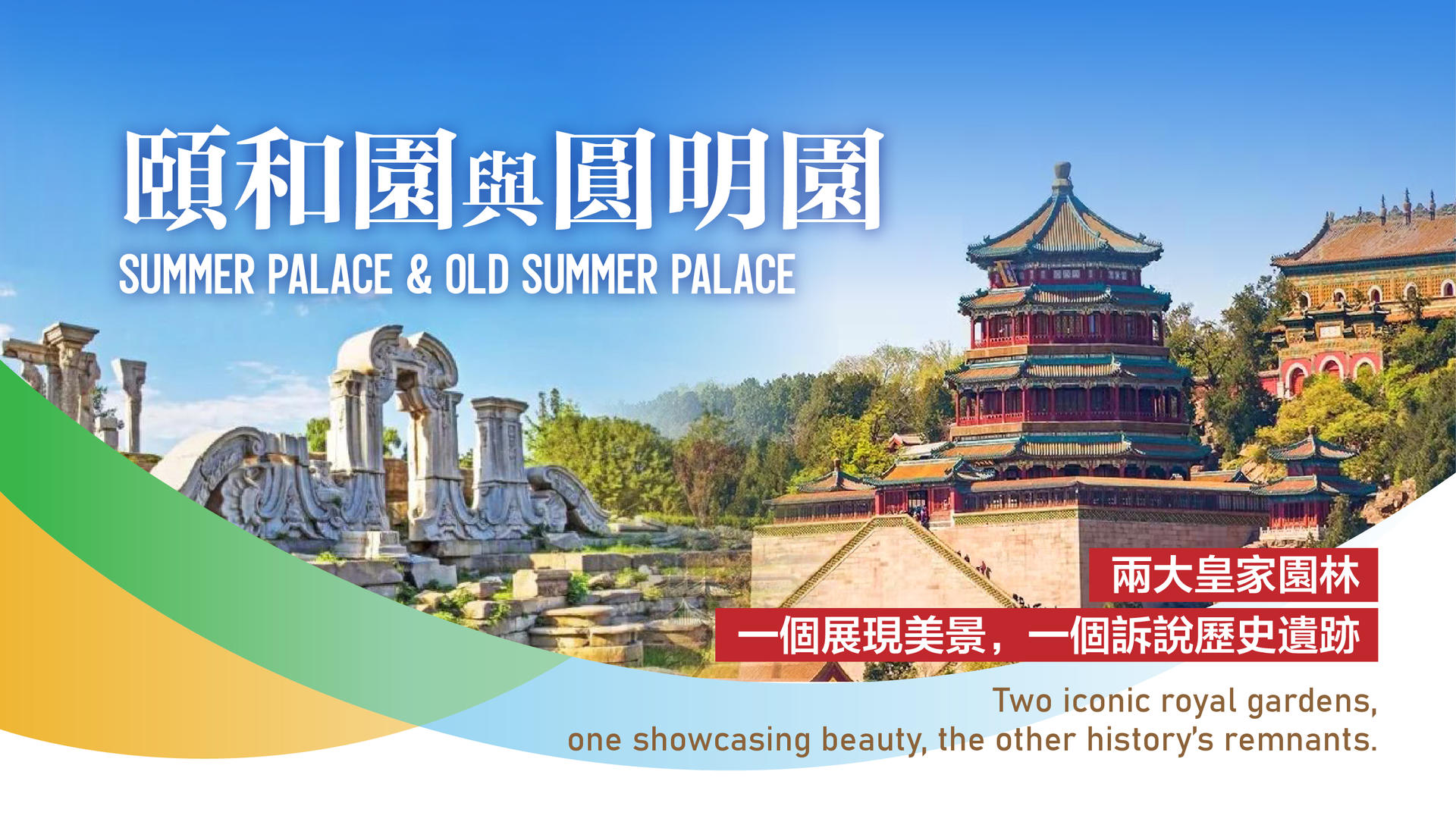 Mutianyu Great Wall+Summer Palace/ Yuanmingyuan Garden Day Tour - Thumbnail 3