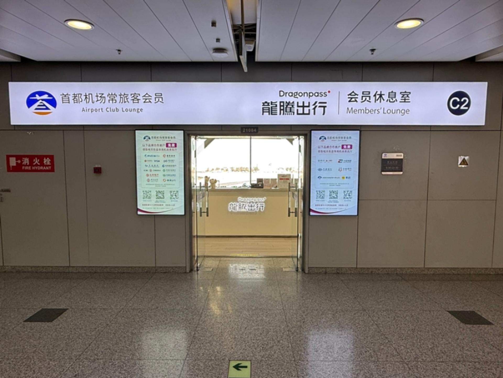 VIP Lounge Services at Beijing Capital International Airport - Thumbnail 7