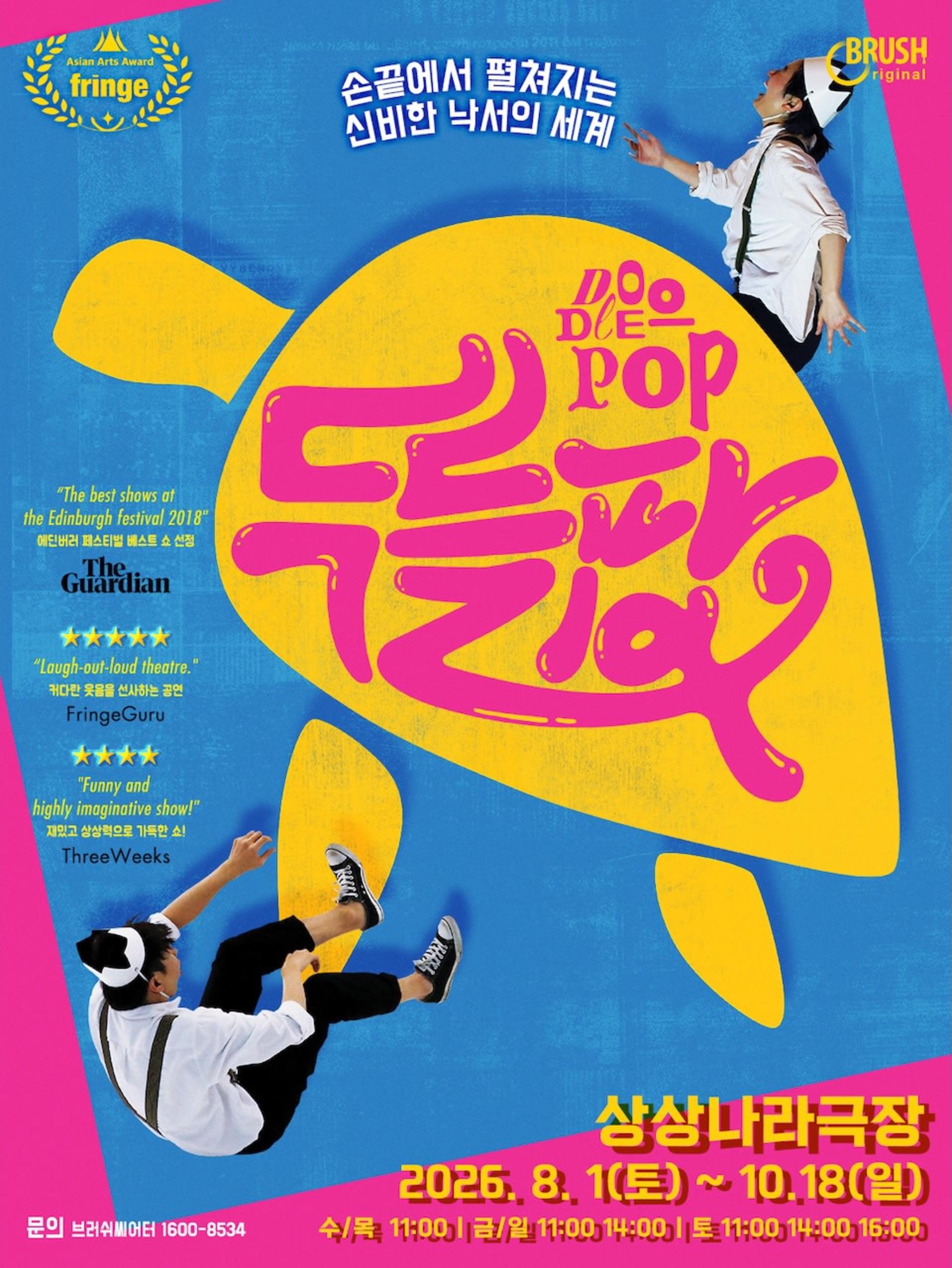 Magic Drawing Show <Doodle POP> Ticket in Seoul - Image 1