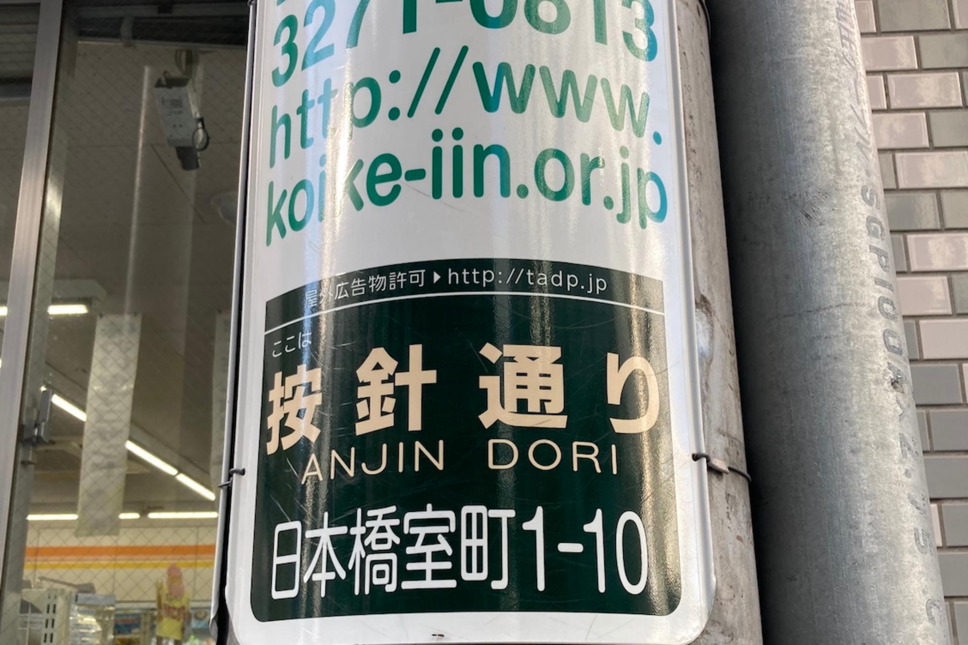 Tokyo: William Adams Walking Tour with Guide - Thumbnail 4