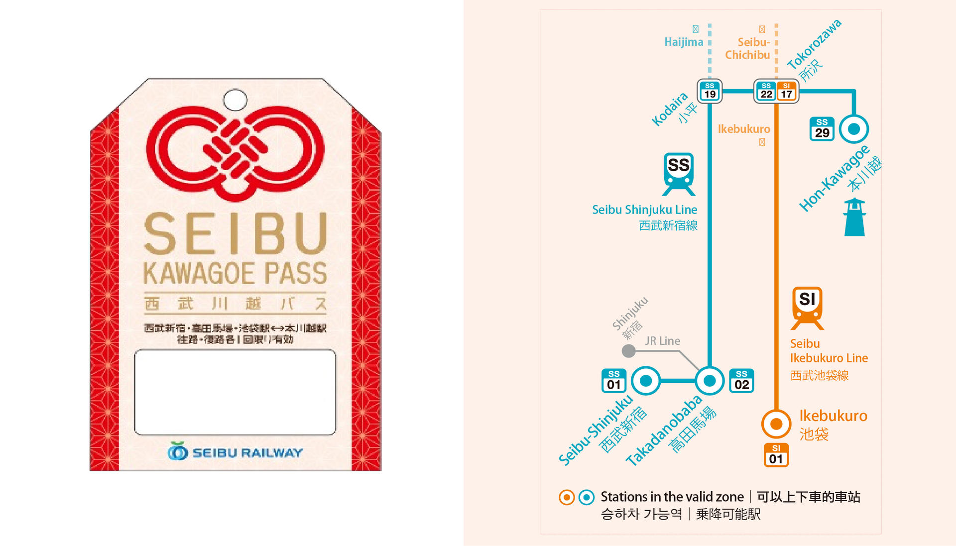 SEIBU KAWAGOE PASS - Thumbnail 2