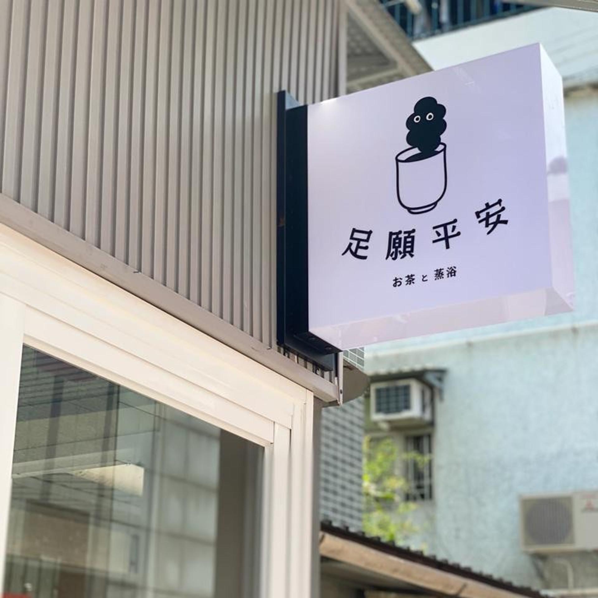 JYPO HK - Steaming Services Experience | Cheung Chau - Image 1