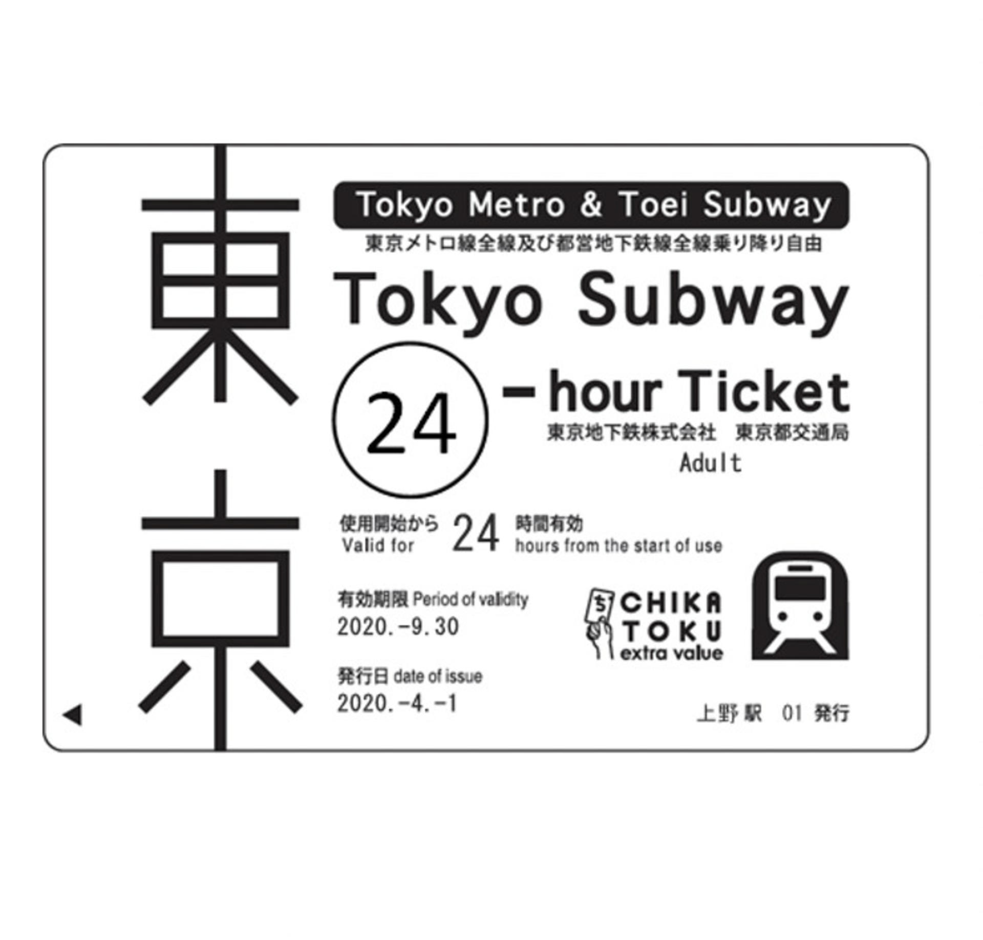 Combo Tickets: [Yurikamome Enjoy Pass] 1-Day Unlimited Ride Ticket + Tokyo Subway 24-Hour Ticket - Image 1
