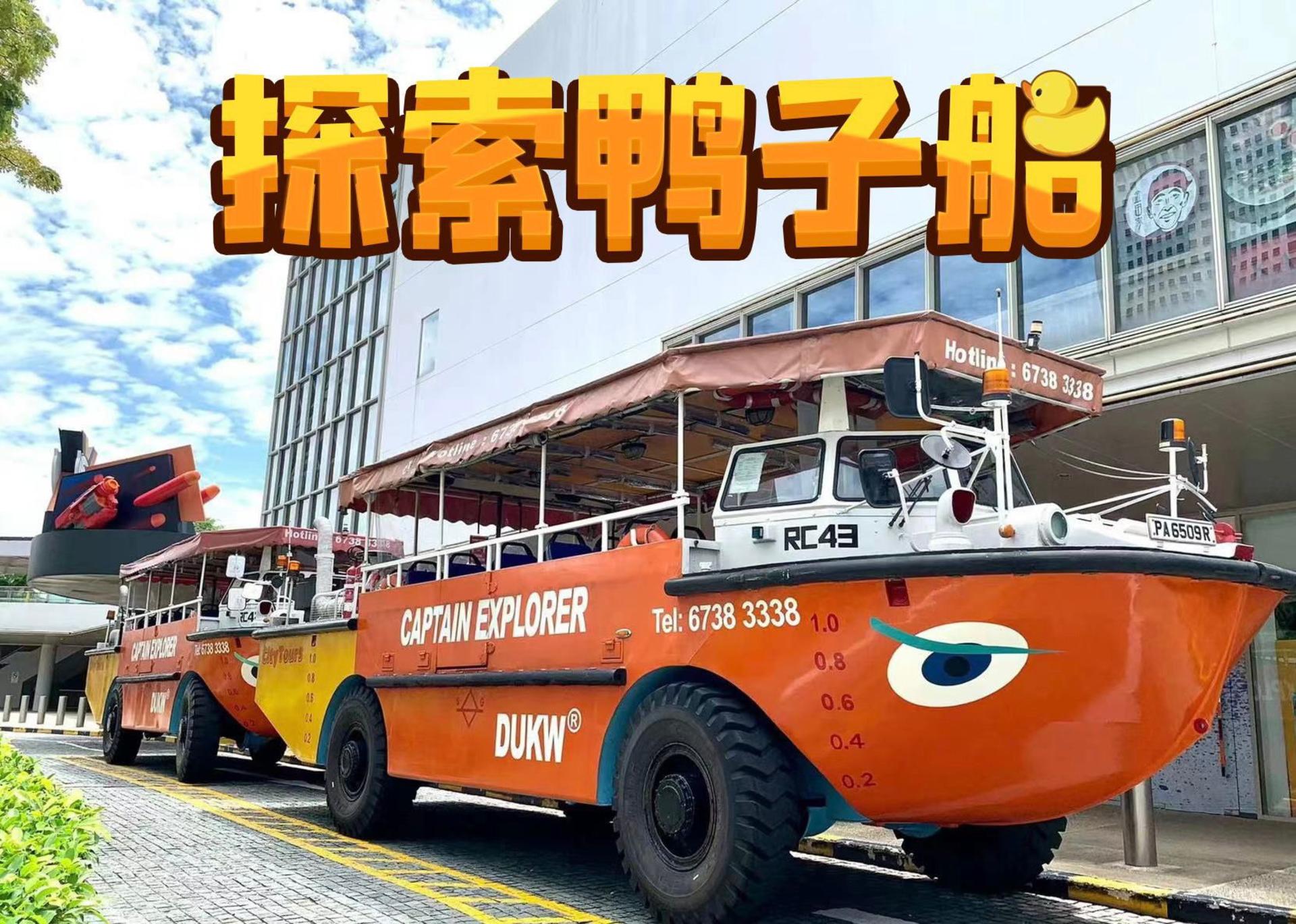 Singapore Captain Explorer DUKW tours with Seafood Lunch or Dinner - Image 1