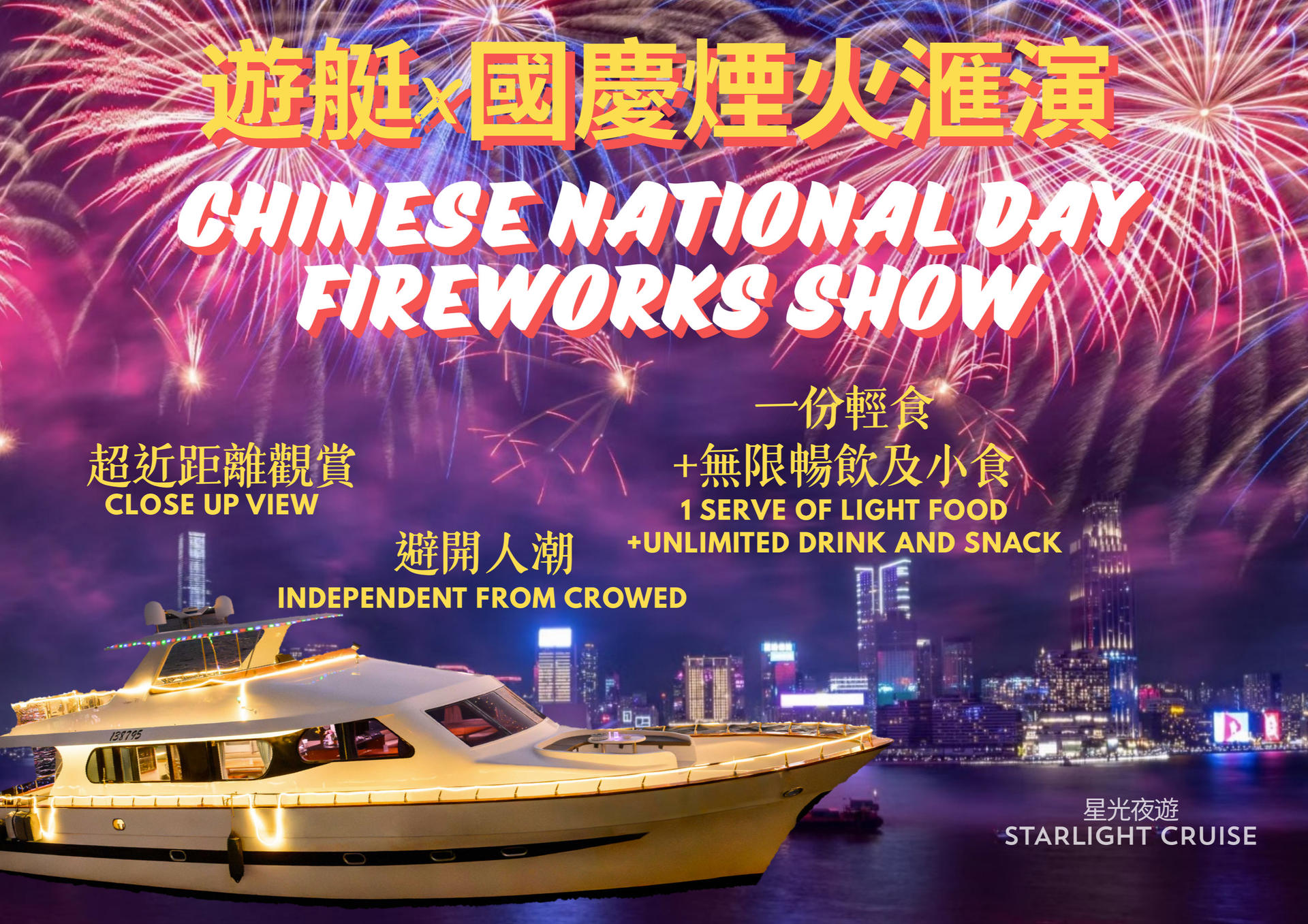 2026 National Day Fireworks Display x Western-style Yacht - Image 1