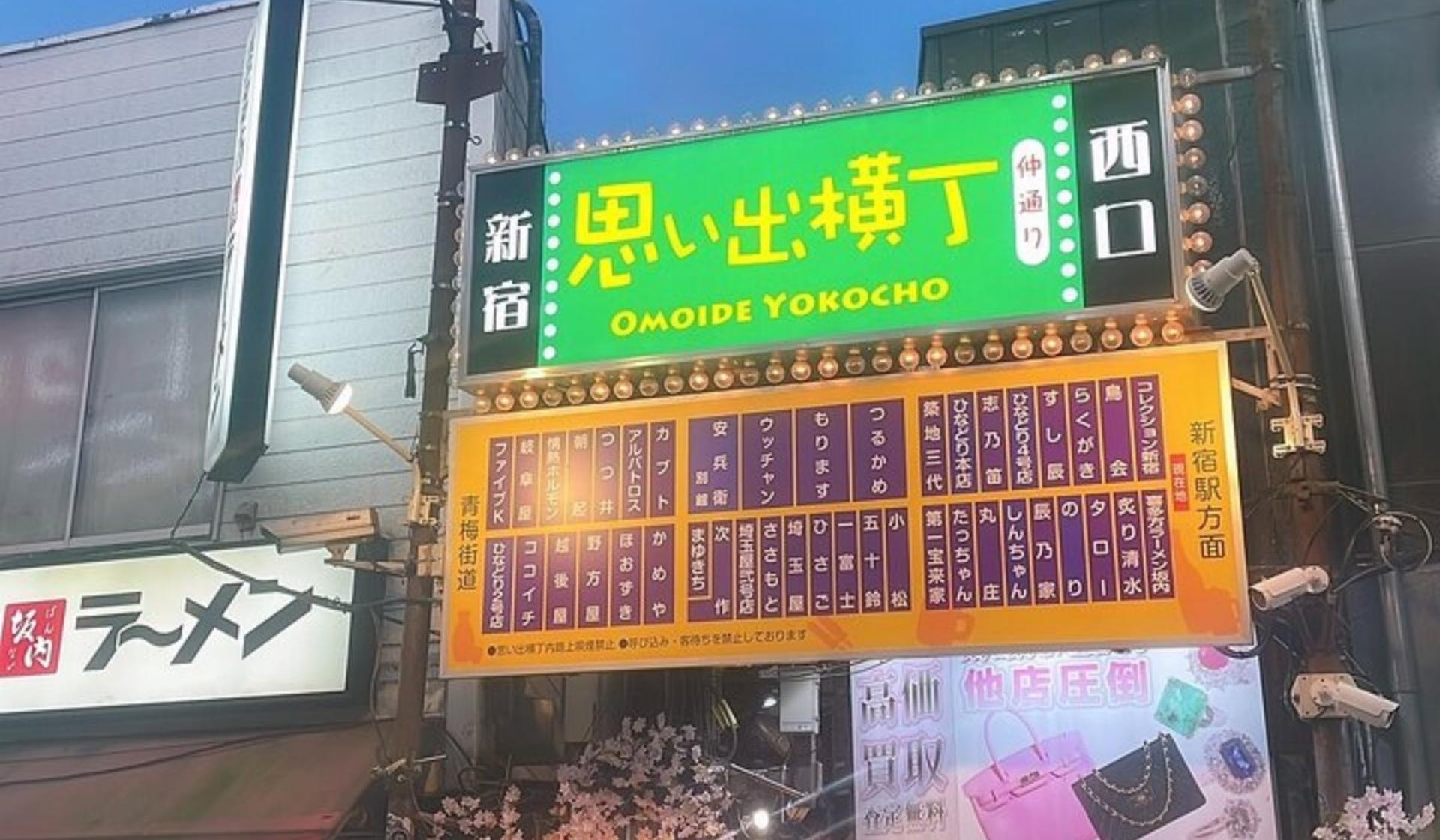 Tokyo Shibuya & Shinjuku Night Food Tour - Thumbnail 8