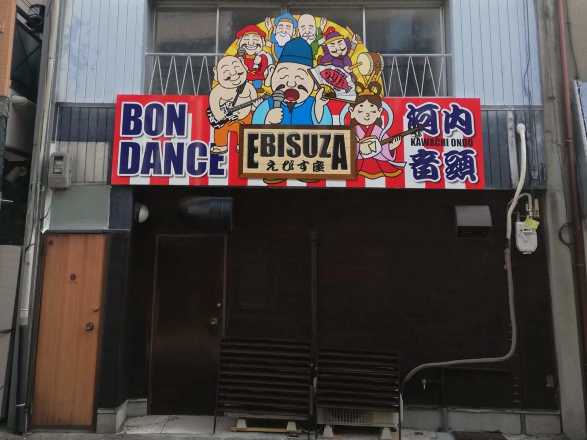 [EBISUZA]  Bon Odori (traditional Japanese dance) experience - Thumbnail 10