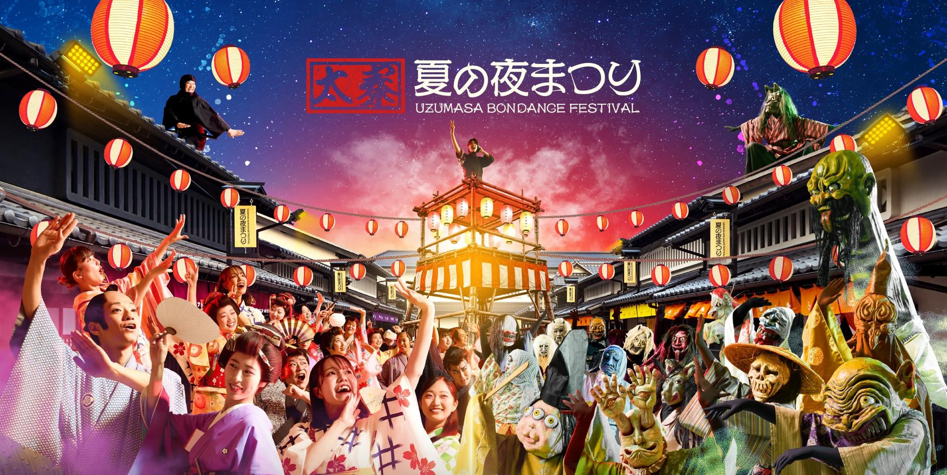 UZUMASA KYOTO VILLAGE Ticket - Thumbnail 4