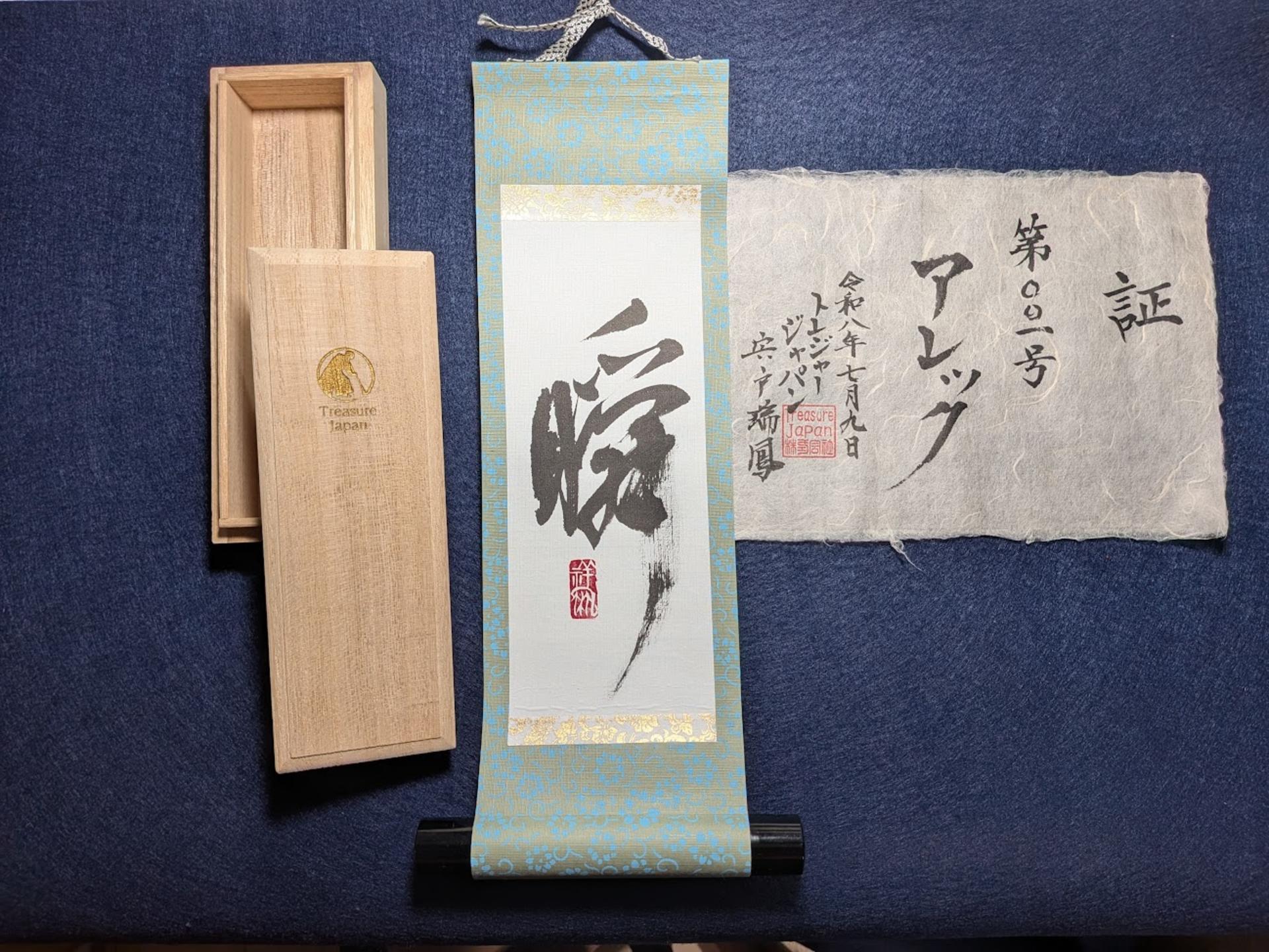 [Treasure Japan]: Shrine Calligraphy & Grand Brush Wish Scroll Tour - Thumbnail 13