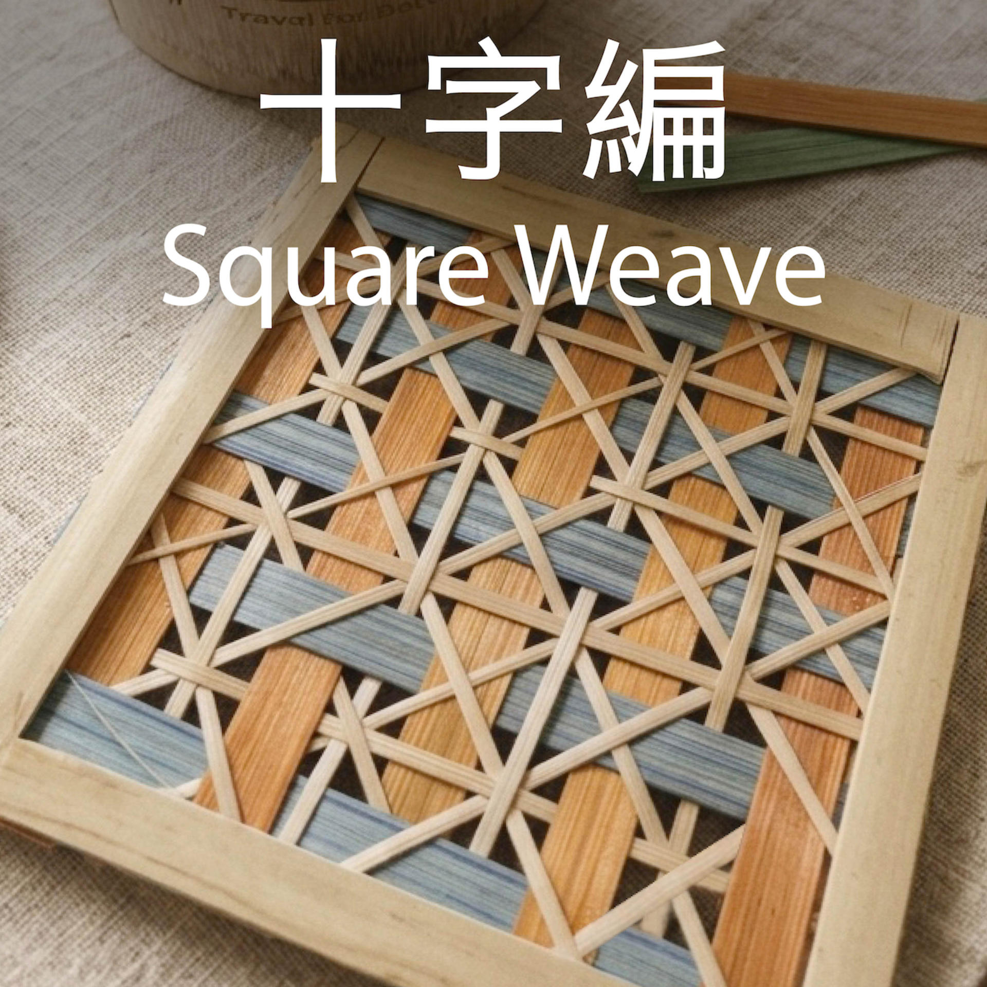 Joyful Living - Bamboo Weaving Workshop  - Thumbnail 2