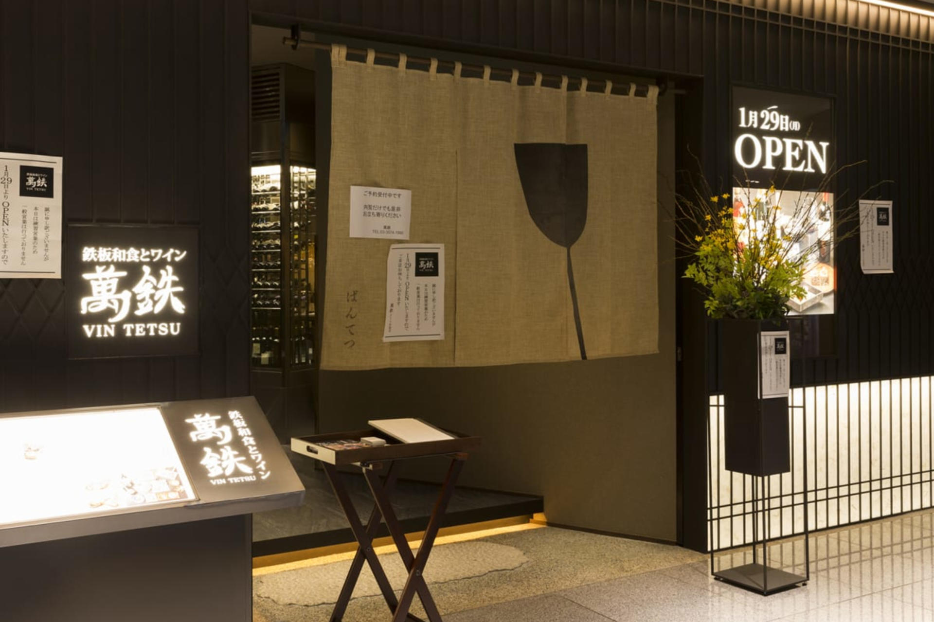 【Teppan Japanese Cuisine & Wine VINTETSU】Shiodome Sky Teppanyaki - Thumbnail 4