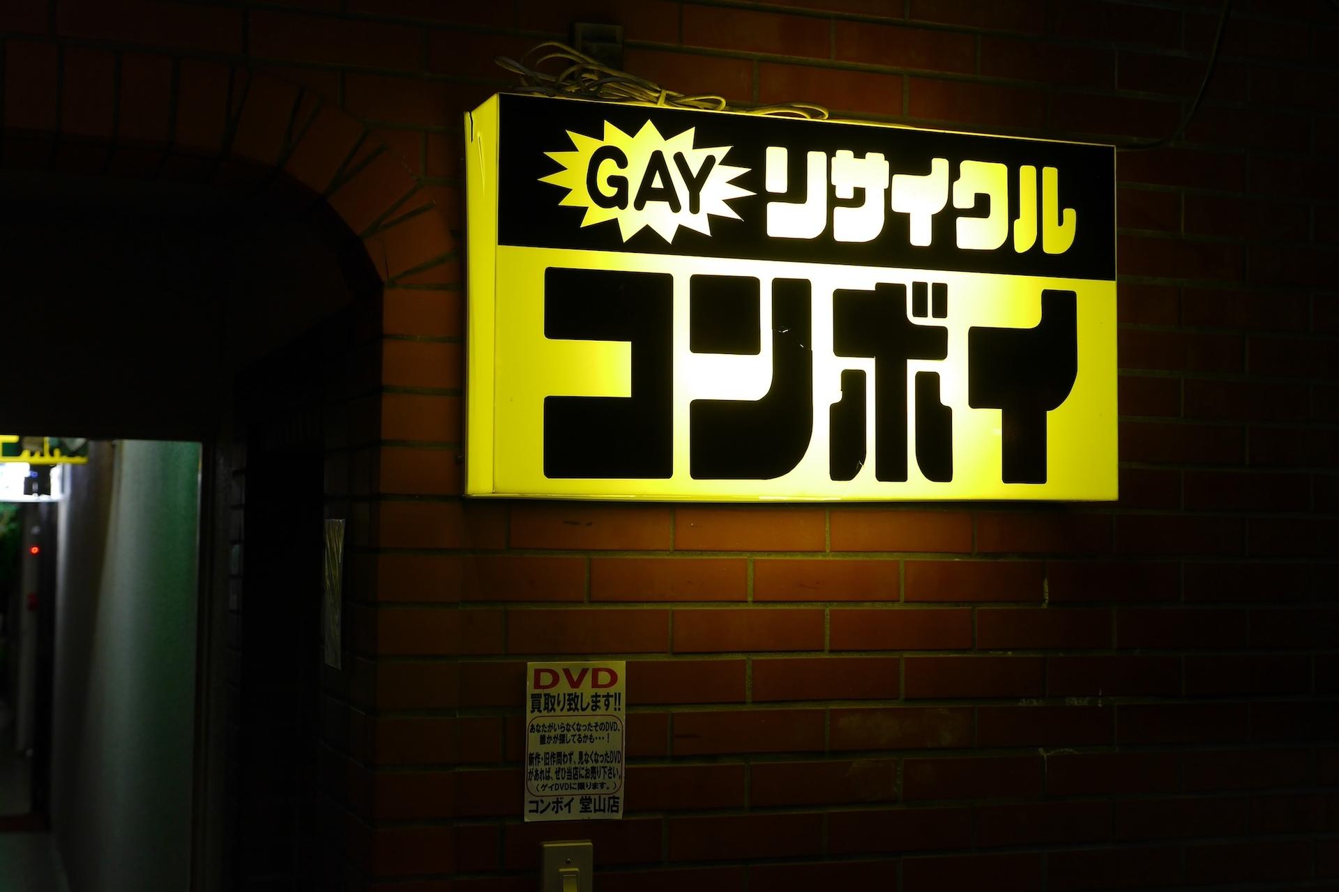 Osaka: LGBTQ+ Culture Night Tour at Doyama & Shin-sekai Areas - Thumbnail 3