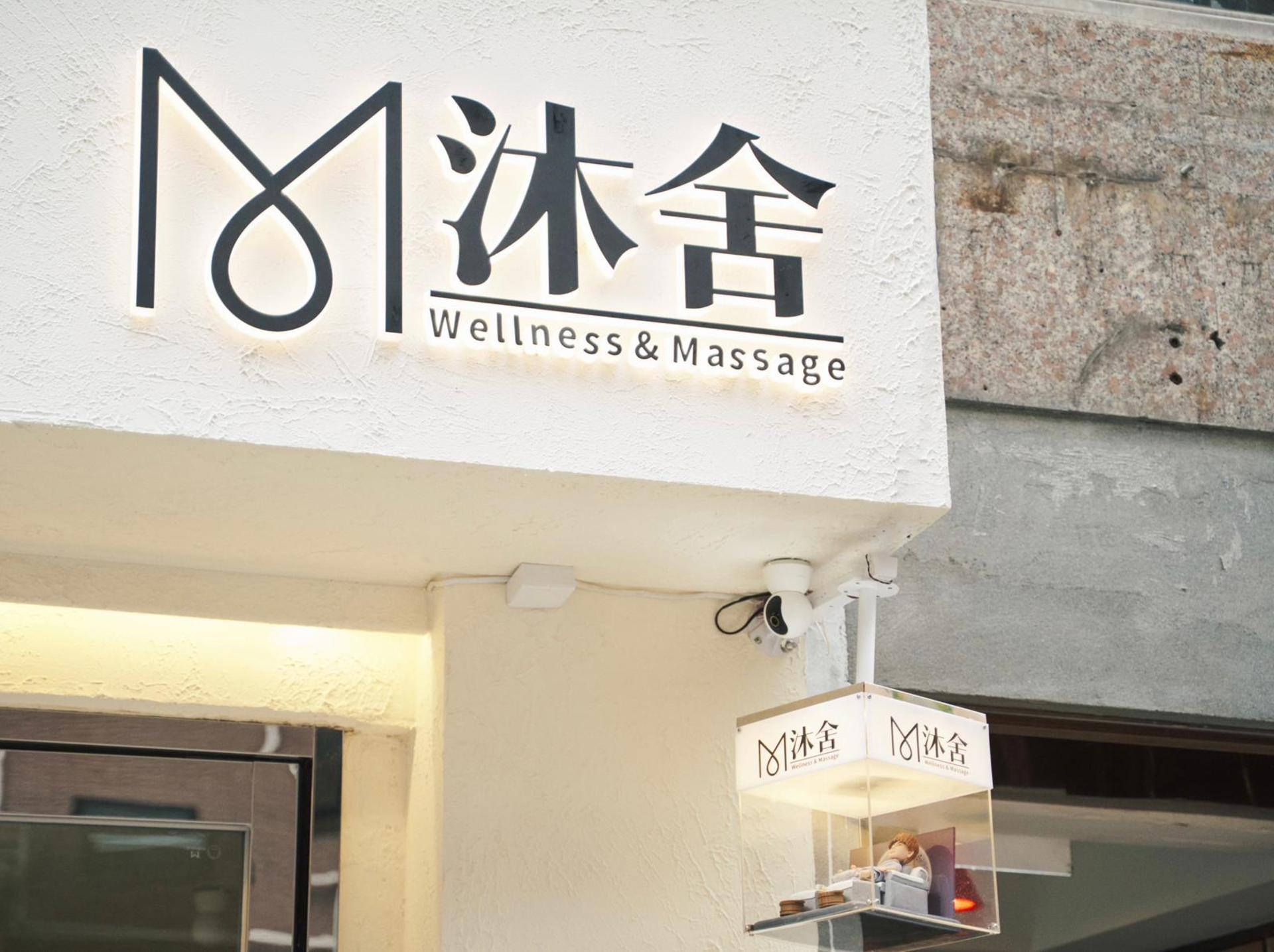 MWellness & Massage - Body Massage Experience | Foot Massage | Foot Sauna | Tsim Sha Tsui | Wan Chai - Image 1