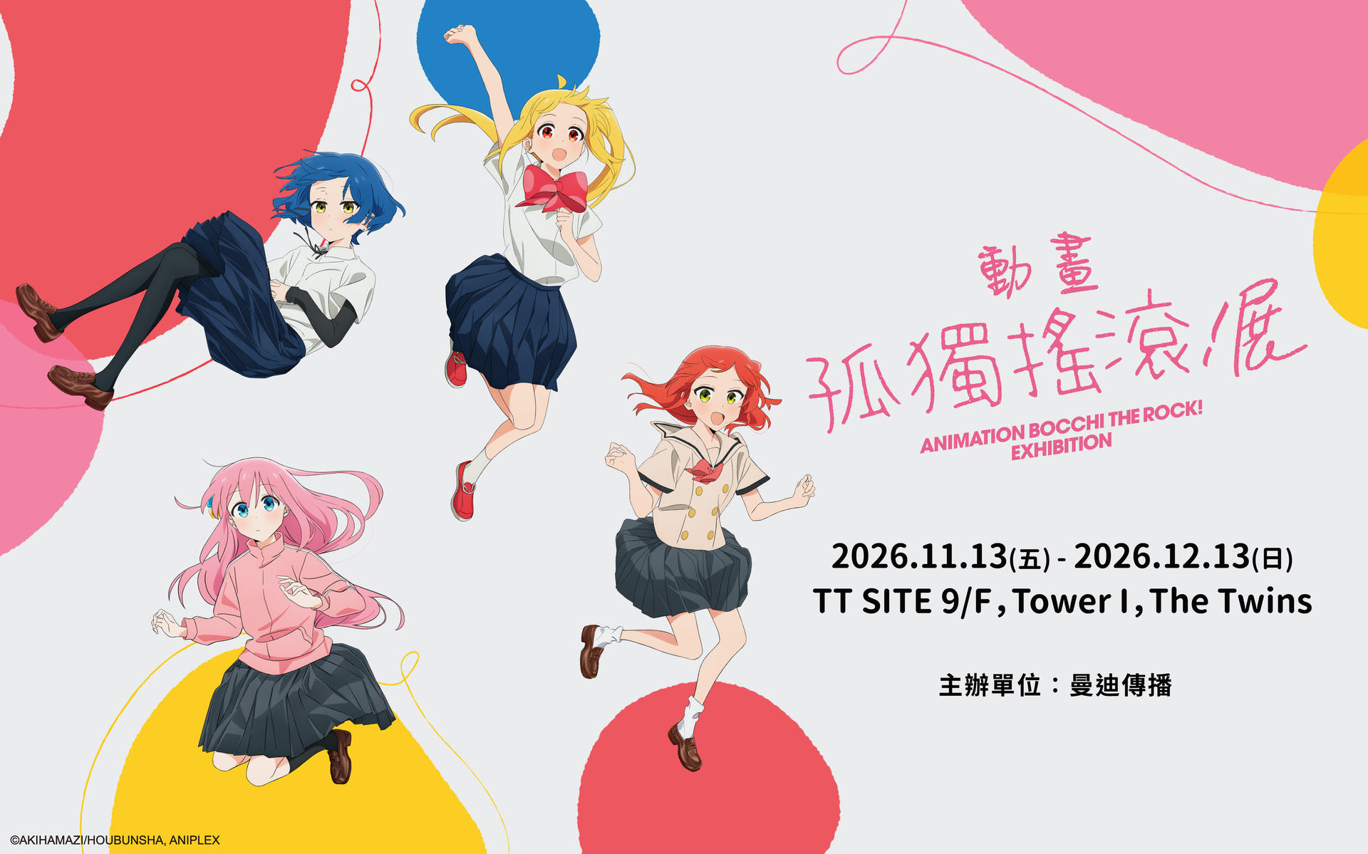 "Bocchi the Rock!" Animation Exhibition Hong Kong - Image 1