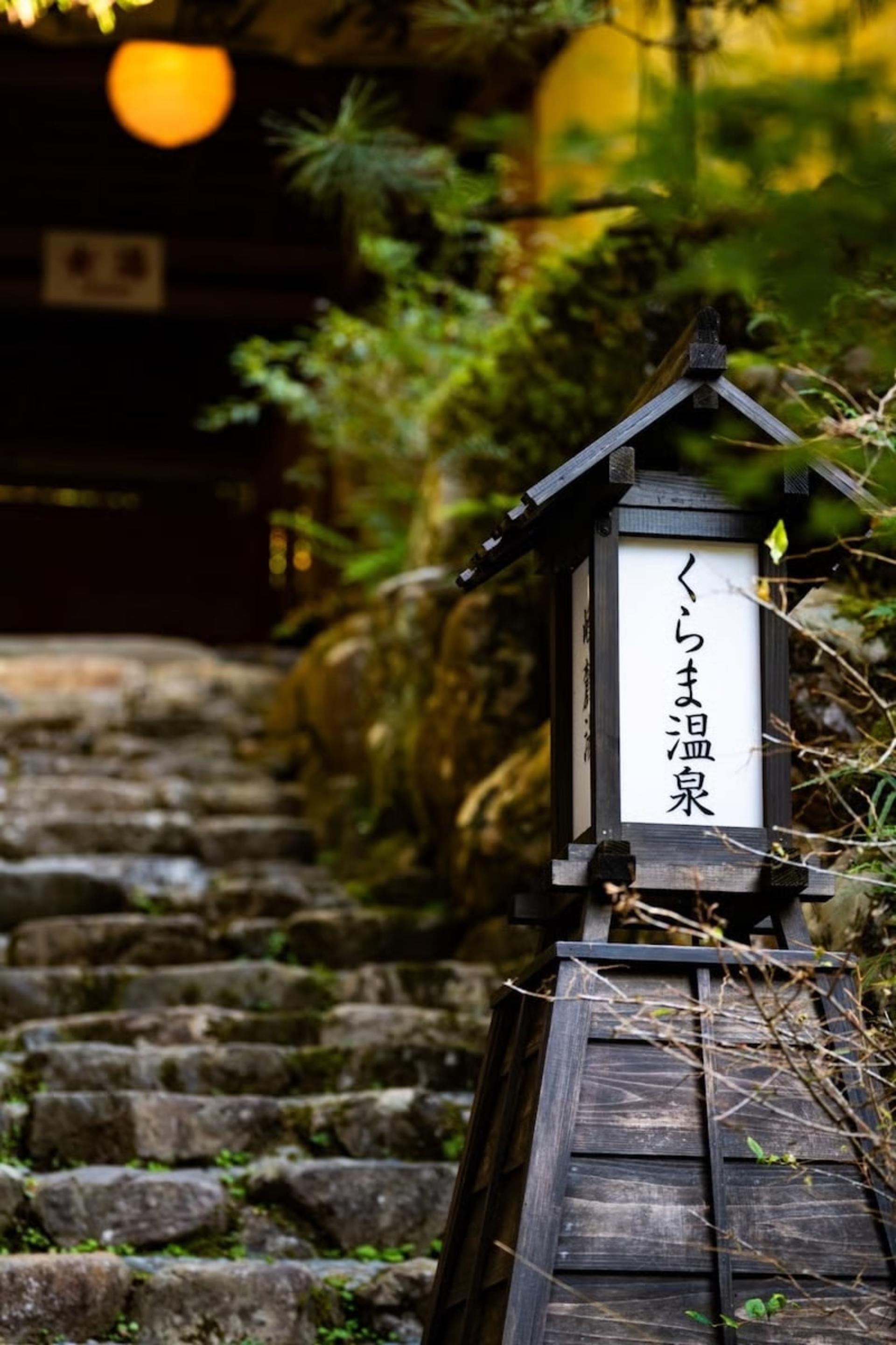 [Kyoto, Kurama] KURAMA Onsen Admission Ticket - Thumbnail 12