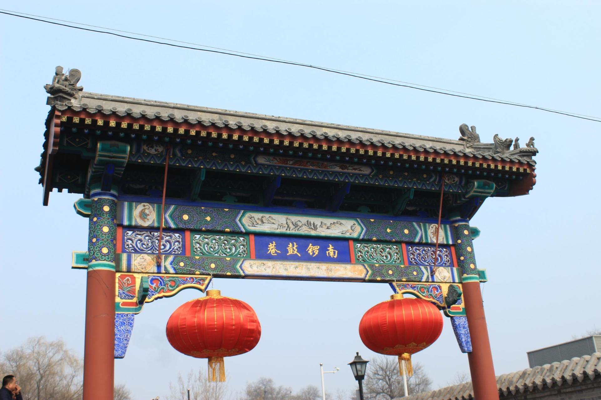 Private Half-Day Beijing Hutong Tour: Nanluoguxiang, Yuer Hutong, Bell and Drum Towers, Shichahai  - Image 1