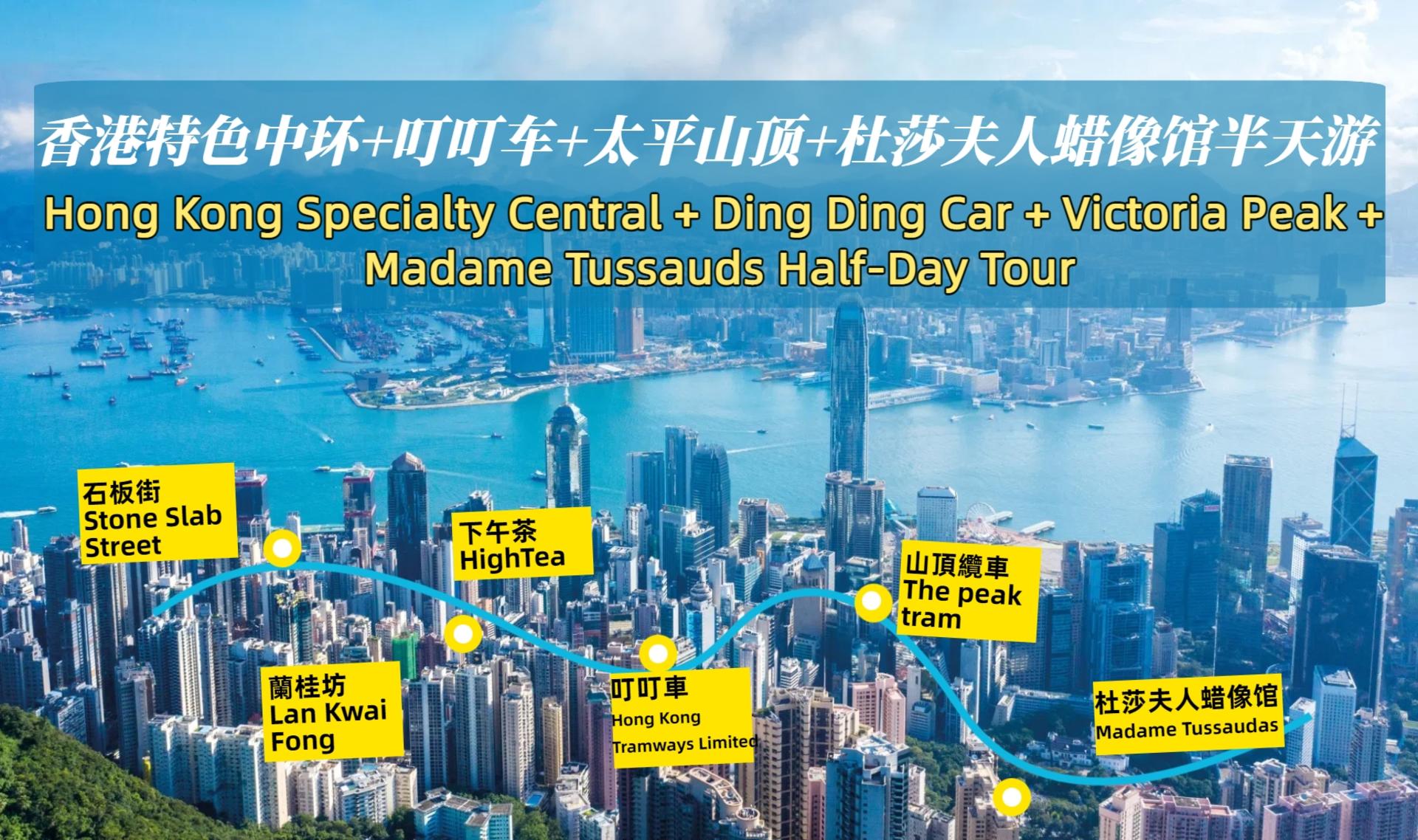 (H1) Half-Day Tour of Hong Kong's Central District + Tram + Victoria Peak + Madame Tussauds - Thumbnail 2